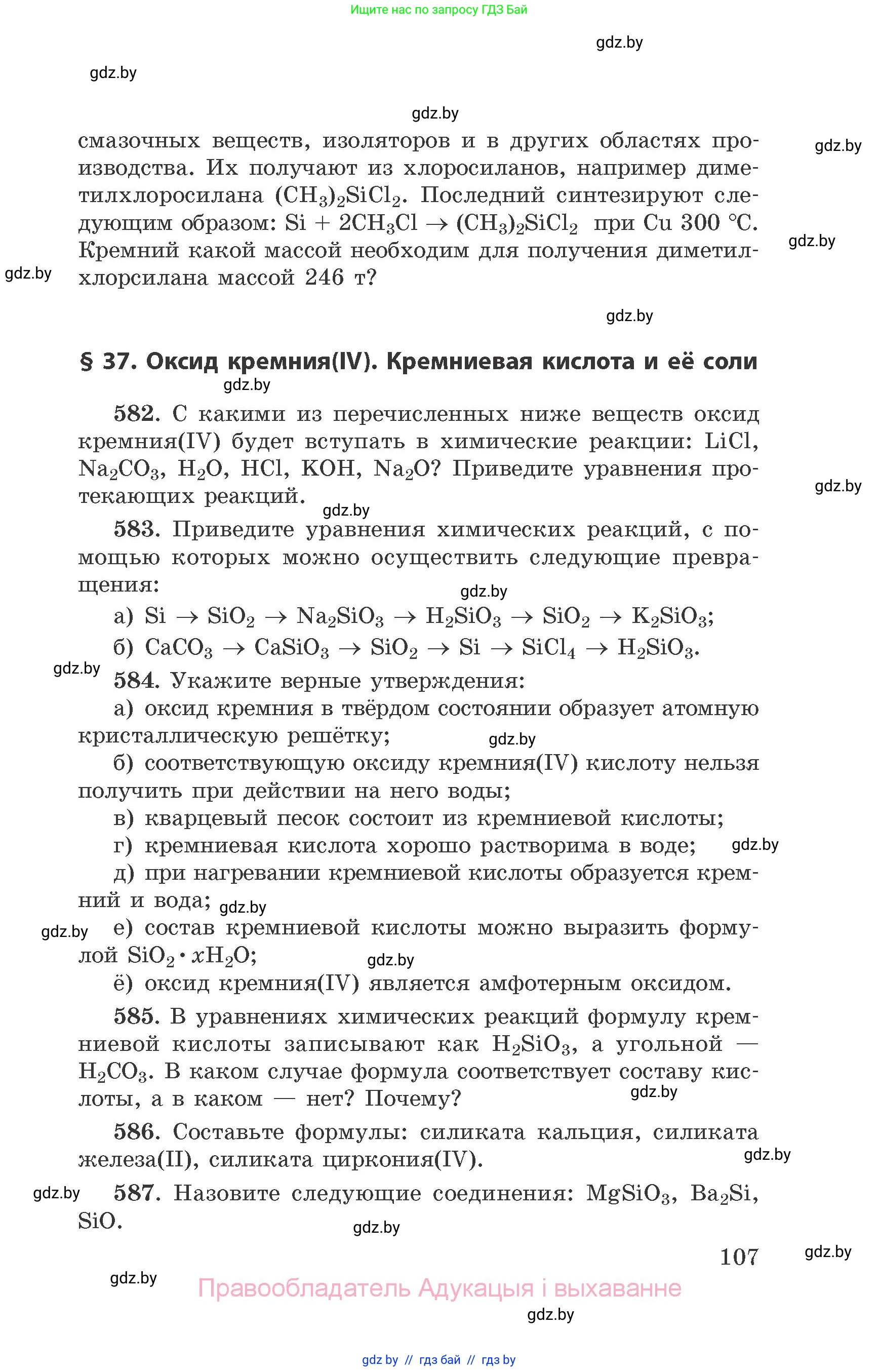 Химия, 9 класс Сборник задач, авторы: Хвалюк Виктор Николаевич, Резяпкин Виктор Ильич, издательство Адукацыя i выхаванне, Минск, 2020, салатового цвета, страница 107