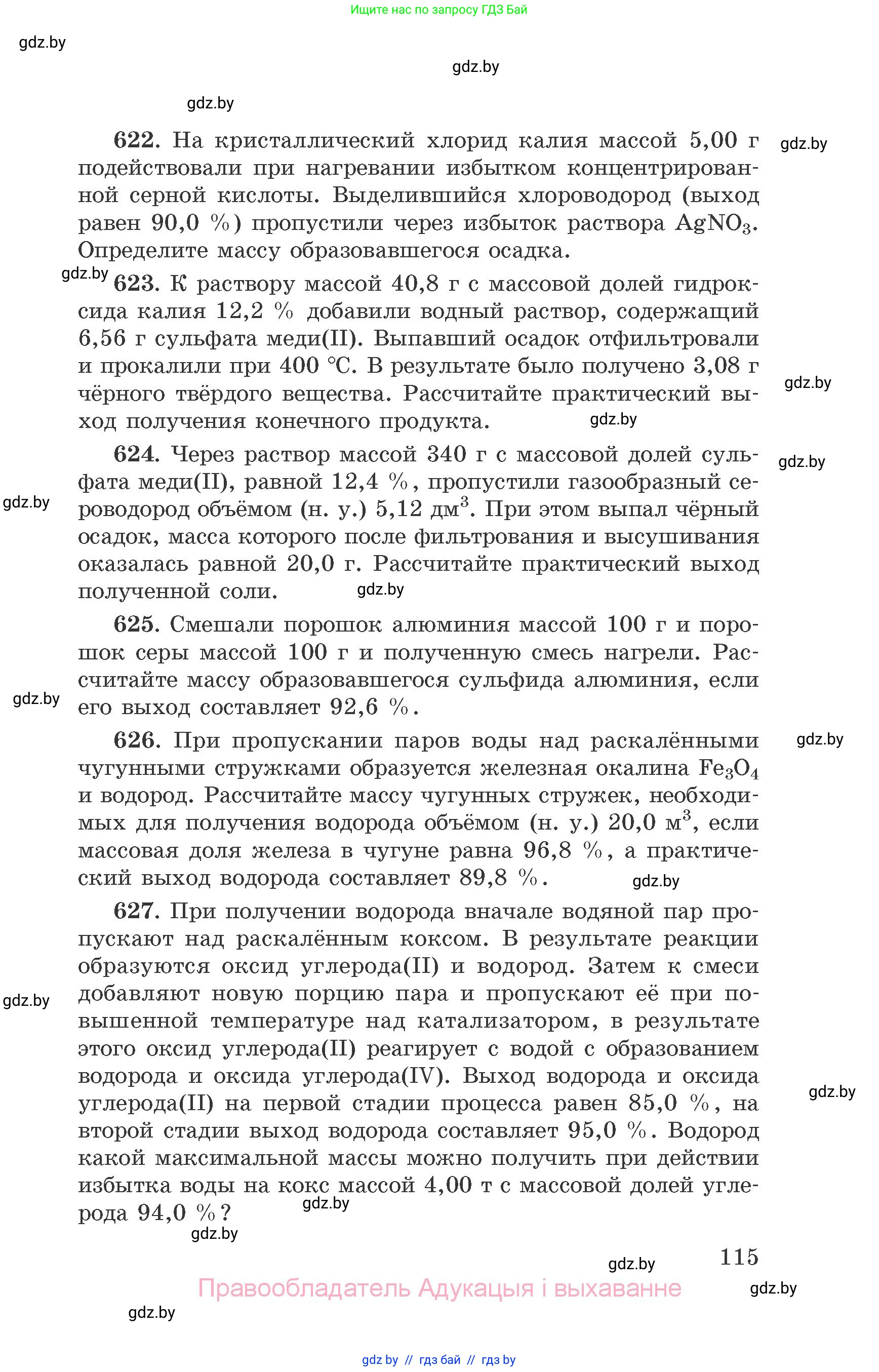 Химия, 9 класс Сборник задач, авторы: Хвалюк Виктор Николаевич, Резяпкин Виктор Ильич, издательство Адукацыя i выхаванне, Минск, 2020, салатового цвета, страница 115