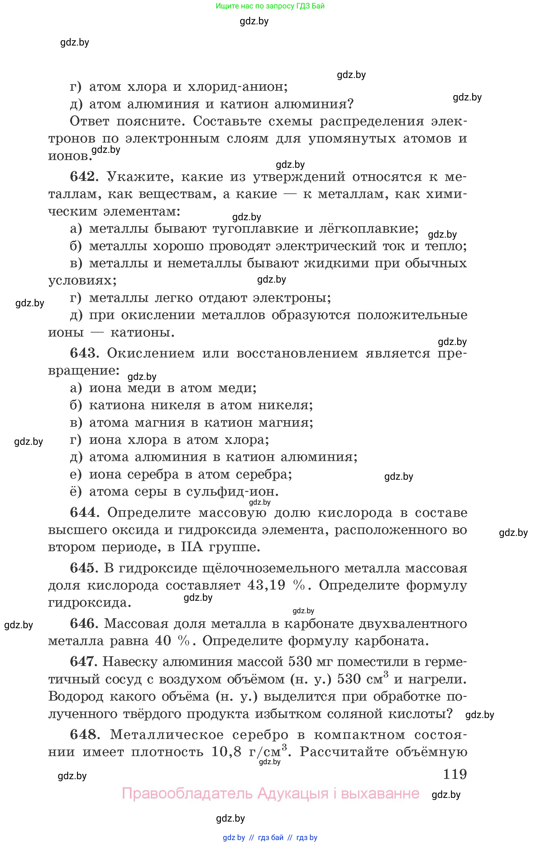 Химия, 9 класс Сборник задач, авторы: Хвалюк Виктор Николаевич, Резяпкин Виктор Ильич, издательство Адукацыя i выхаванне, Минск, 2020, салатового цвета, страница 119