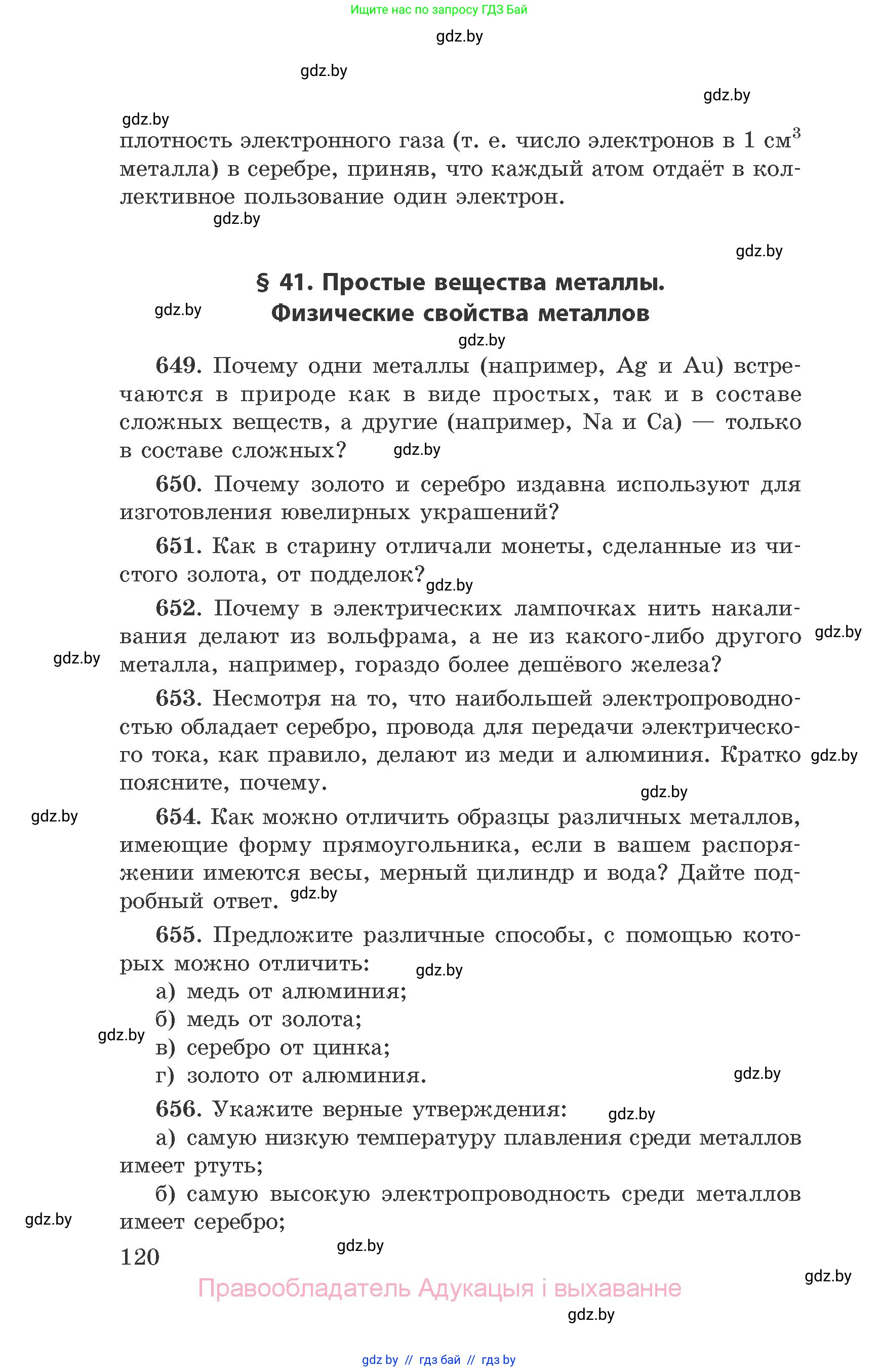 Химия, 9 класс Сборник задач, авторы: Хвалюк Виктор Николаевич, Резяпкин Виктор Ильич, издательство Адукацыя i выхаванне, Минск, 2020, салатового цвета, страница 120