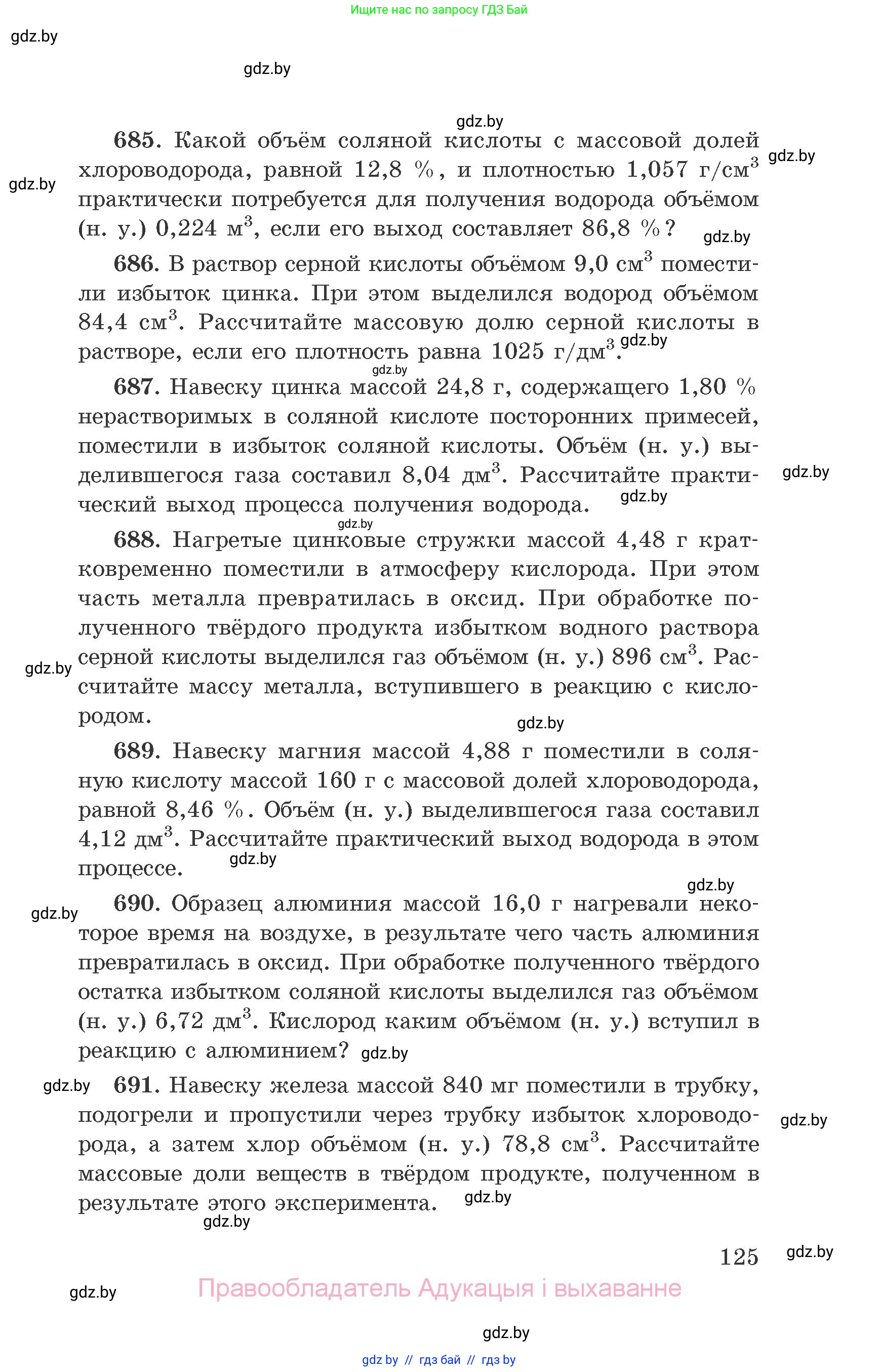 Химия, 9 класс Сборник задач, авторы: Хвалюк Виктор Николаевич, Резяпкин Виктор Ильич, издательство Адукацыя i выхаванне, Минск, 2020, салатового цвета, страница 125