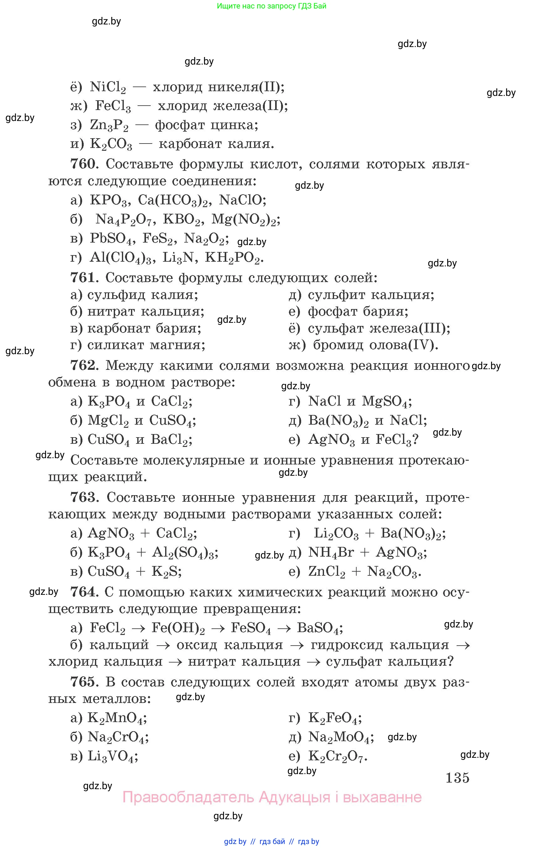 Химия, 9 класс Сборник задач, авторы: Хвалюк Виктор Николаевич, Резяпкин Виктор Ильич, издательство Адукацыя i выхаванне, Минск, 2020, салатового цвета, страница 135