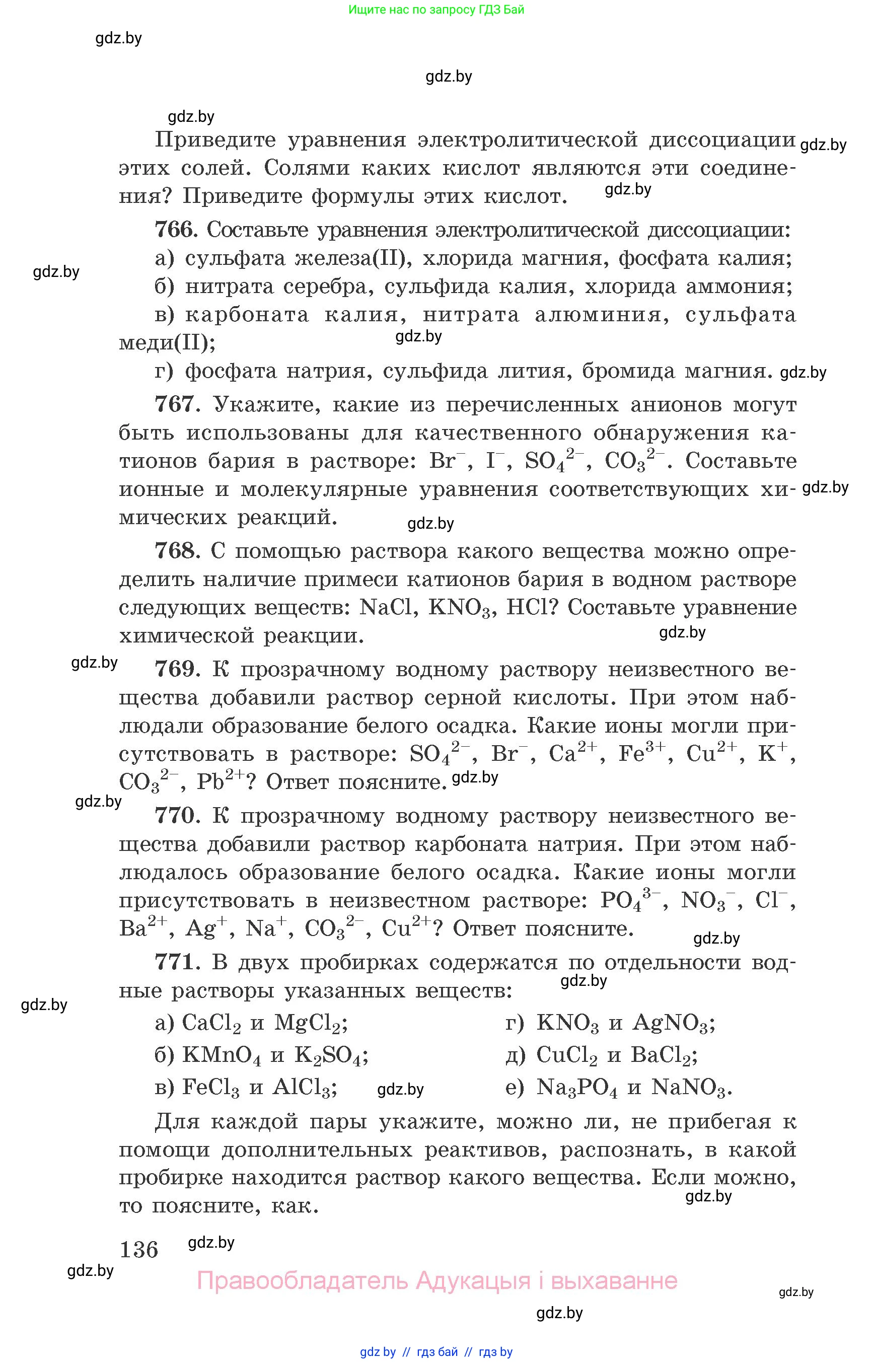Химия, 9 класс Сборник задач, авторы: Хвалюк Виктор Николаевич, Резяпкин Виктор Ильич, издательство Адукацыя i выхаванне, Минск, 2020, салатового цвета, страница 136