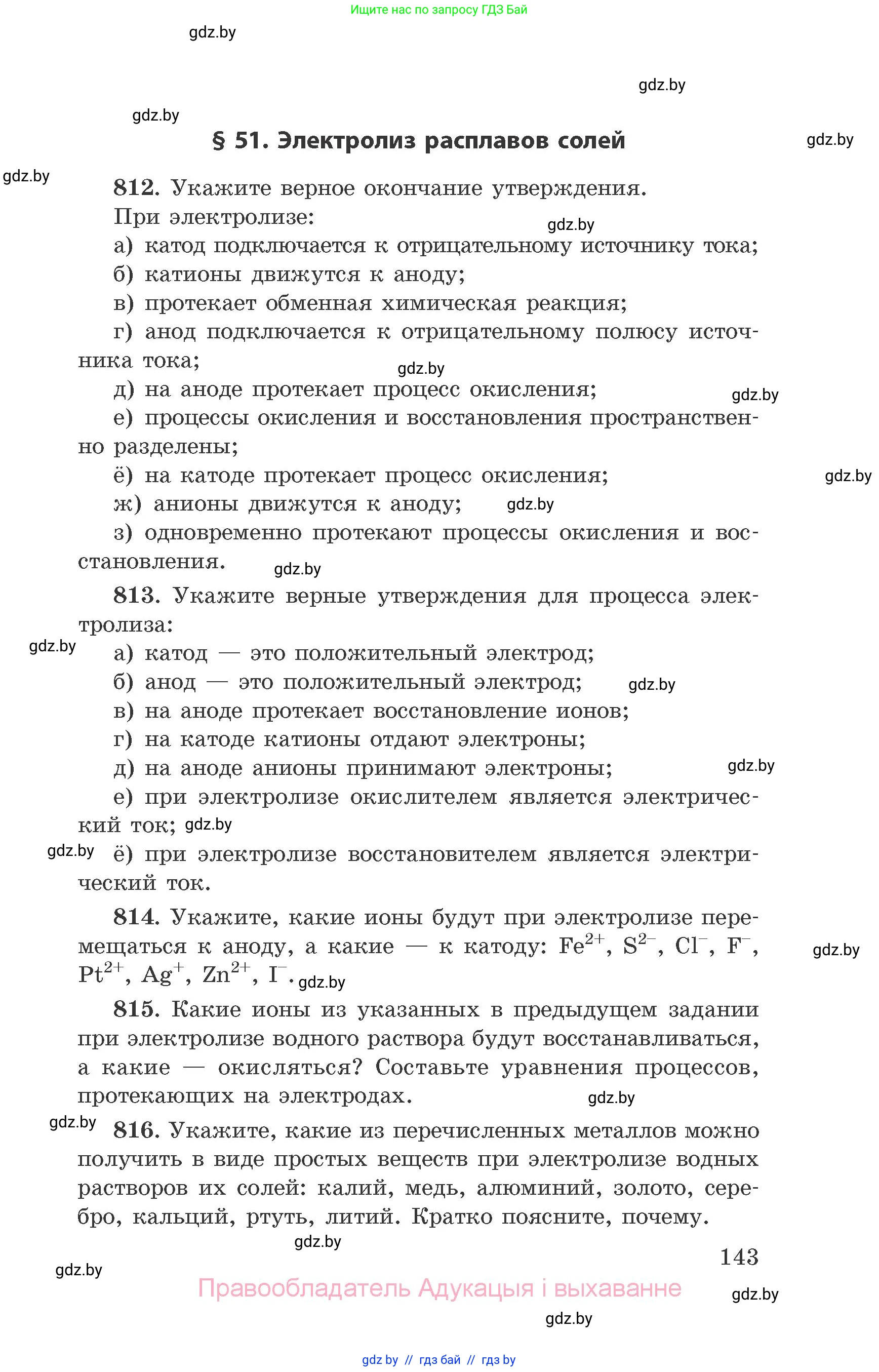 Химия, 9 класс Сборник задач, авторы: Хвалюк Виктор Николаевич, Резяпкин Виктор Ильич, издательство Адукацыя i выхаванне, Минск, 2020, салатового цвета, страница 143