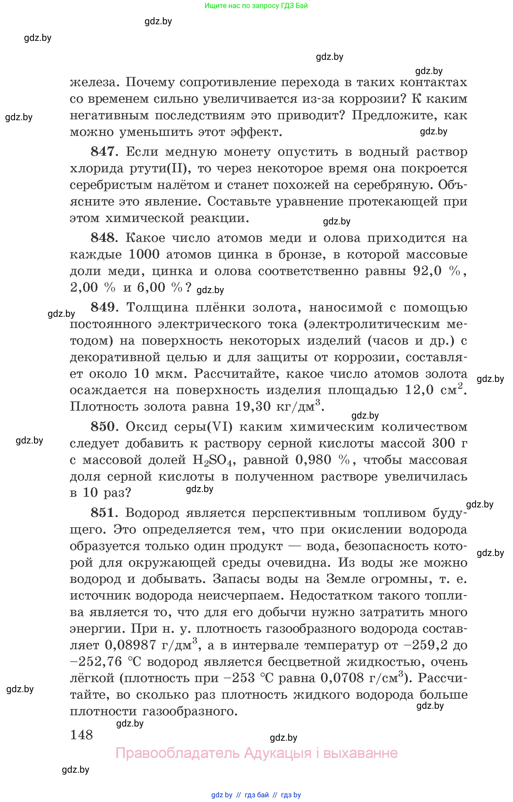 Химия, 9 класс Сборник задач, авторы: Хвалюк Виктор Николаевич, Резяпкин Виктор Ильич, издательство Адукацыя i выхаванне, Минск, 2020, салатового цвета, страница 148