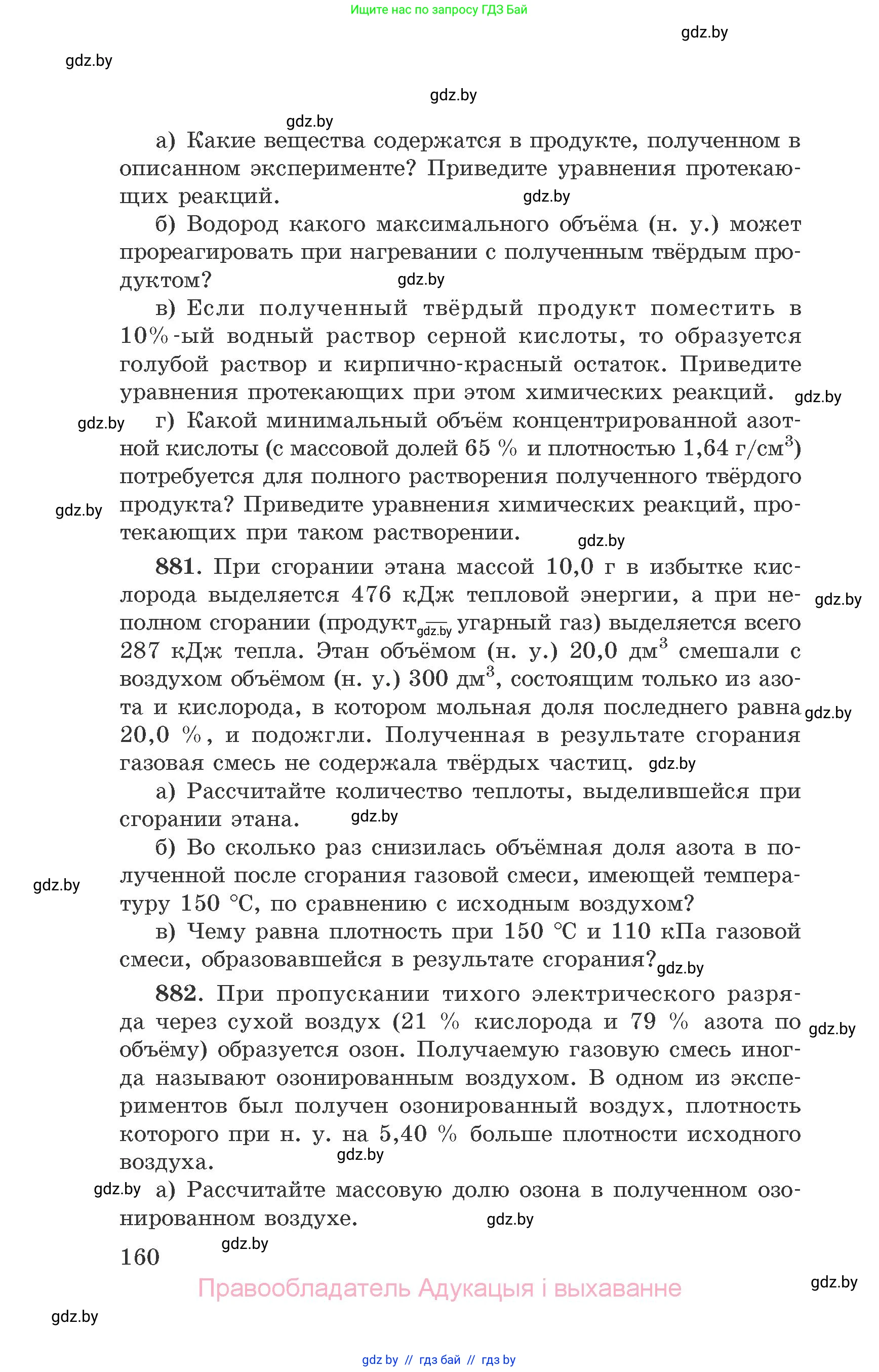 Химия, 9 класс Сборник задач, авторы: Хвалюк Виктор Николаевич, Резяпкин Виктор Ильич, издательство Адукацыя i выхаванне, Минск, 2020, салатового цвета, страница 160