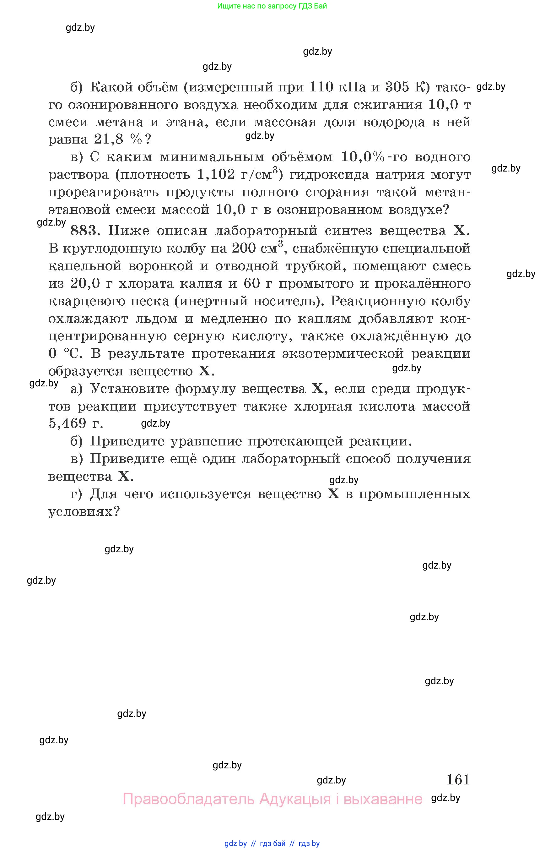 Химия, 9 класс Сборник задач, авторы: Хвалюк Виктор Николаевич, Резяпкин Виктор Ильич, издательство Адукацыя i выхаванне, Минск, 2020, салатового цвета, страница 161