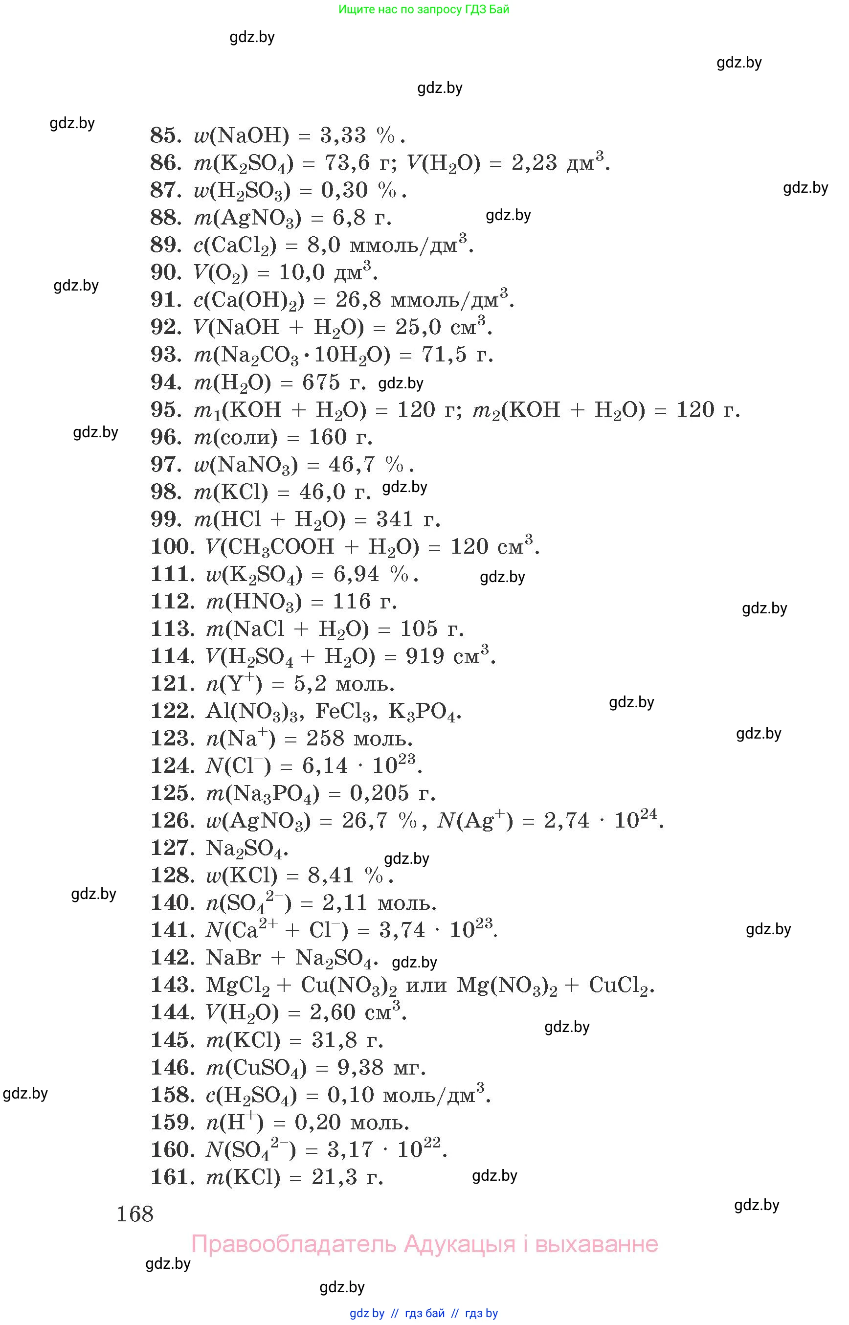 Химия, 9 класс Сборник задач, авторы: Хвалюк Виктор Николаевич, Резяпкин Виктор Ильич, издательство Адукацыя i выхаванне, Минск, 2020, салатового цвета, страница 168