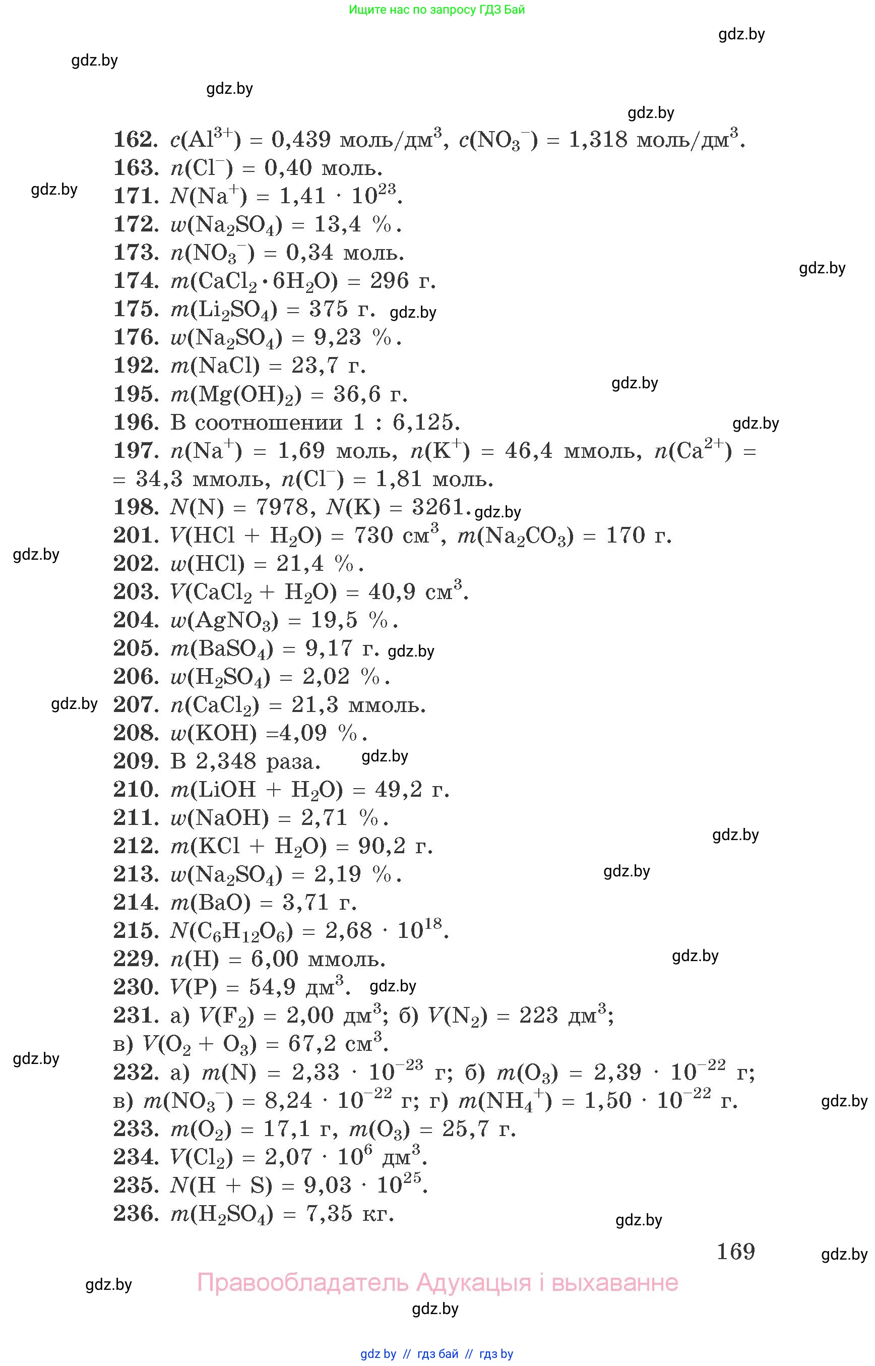 Химия, 9 класс Сборник задач, авторы: Хвалюк Виктор Николаевич, Резяпкин Виктор Ильич, издательство Адукацыя i выхаванне, Минск, 2020, салатового цвета, страница 169