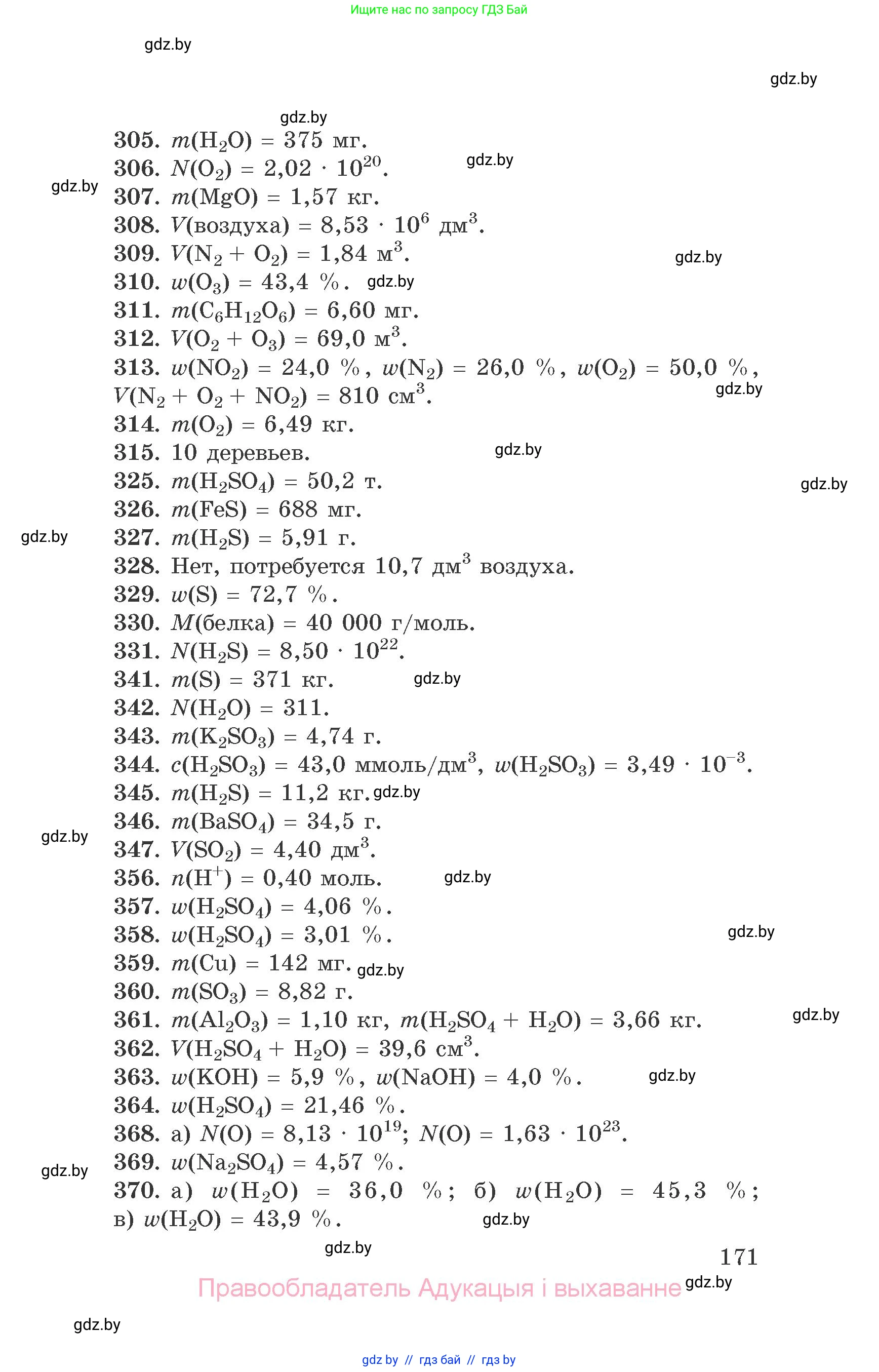 Химия, 9 класс Сборник задач, авторы: Хвалюк Виктор Николаевич, Резяпкин Виктор Ильич, издательство Адукацыя i выхаванне, Минск, 2020, салатового цвета, страница 171