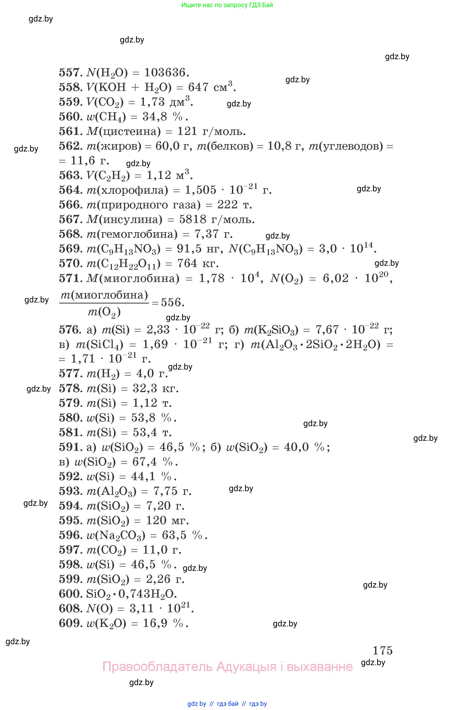 Химия, 9 класс Сборник задач, авторы: Хвалюк Виктор Николаевич, Резяпкин Виктор Ильич, издательство Адукацыя i выхаванне, Минск, 2020, салатового цвета, страница 175
