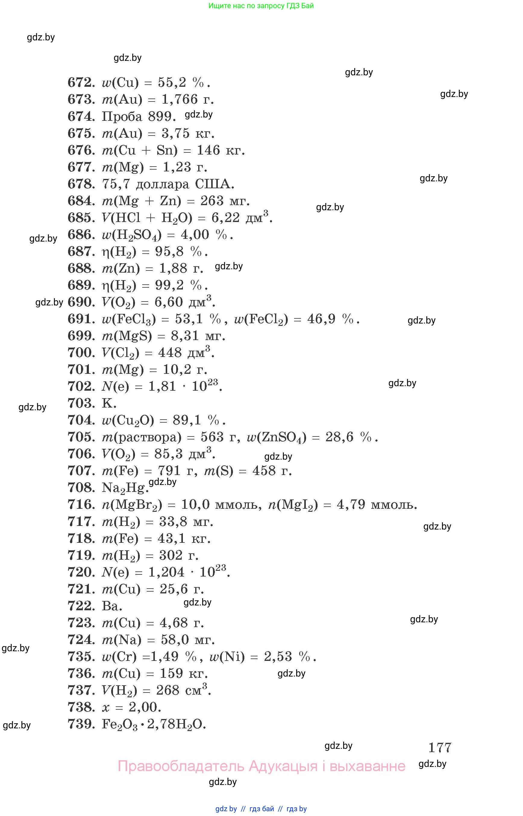 Химия, 9 класс Сборник задач, авторы: Хвалюк Виктор Николаевич, Резяпкин Виктор Ильич, издательство Адукацыя i выхаванне, Минск, 2020, салатового цвета, страница 177