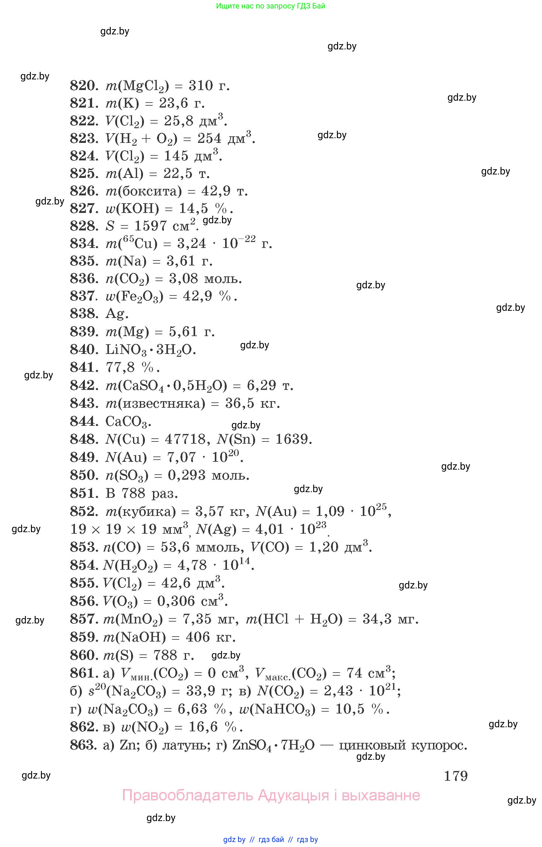 Химия, 9 класс Сборник задач, авторы: Хвалюк Виктор Николаевич, Резяпкин Виктор Ильич, издательство Адукацыя i выхаванне, Минск, 2020, салатового цвета, страница 179