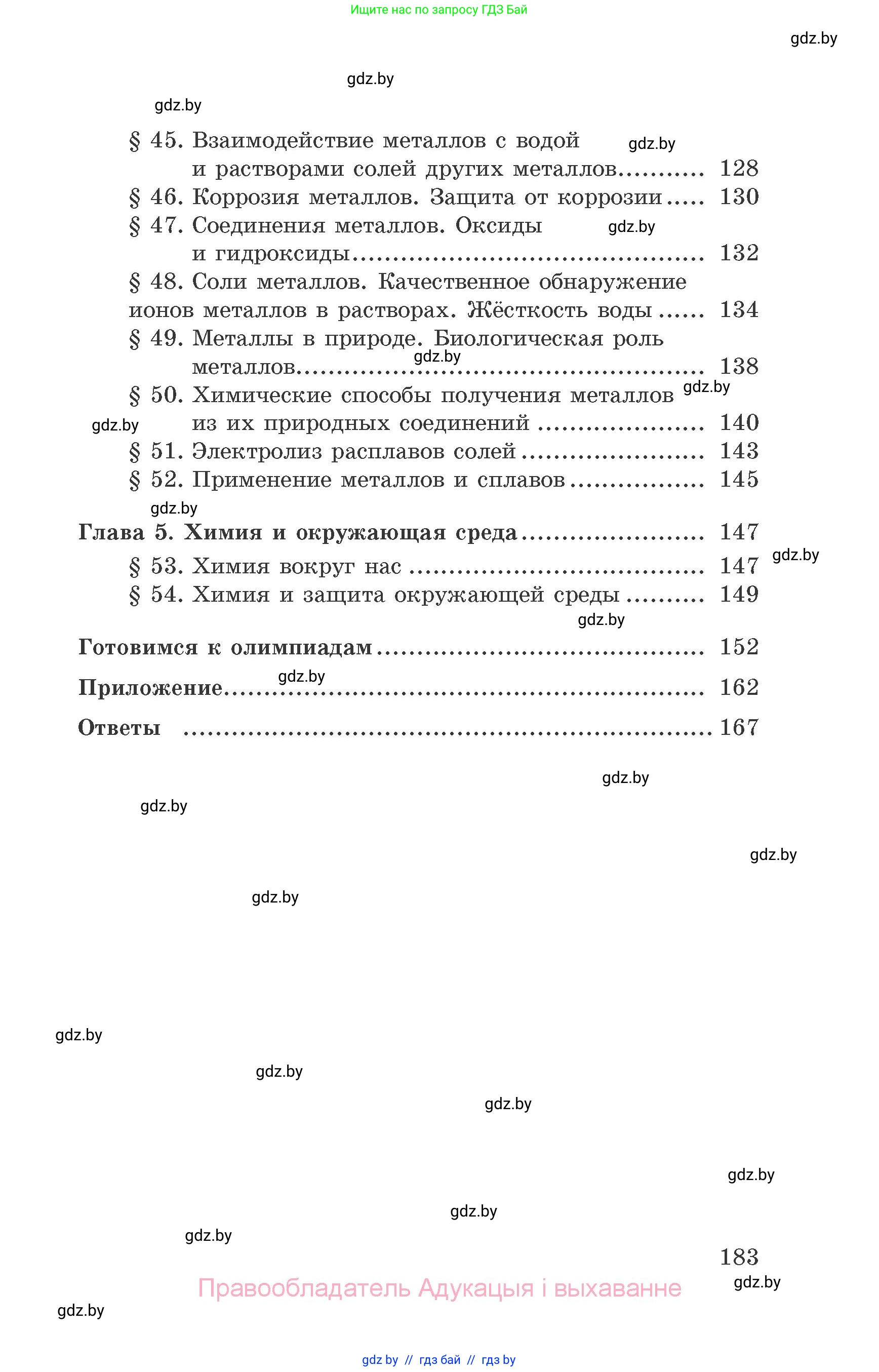 Химия, 9 класс Сборник задач, авторы: Хвалюк Виктор Николаевич, Резяпкин Виктор Ильич, издательство Адукацыя i выхаванне, Минск, 2020, салатового цвета, страница 183