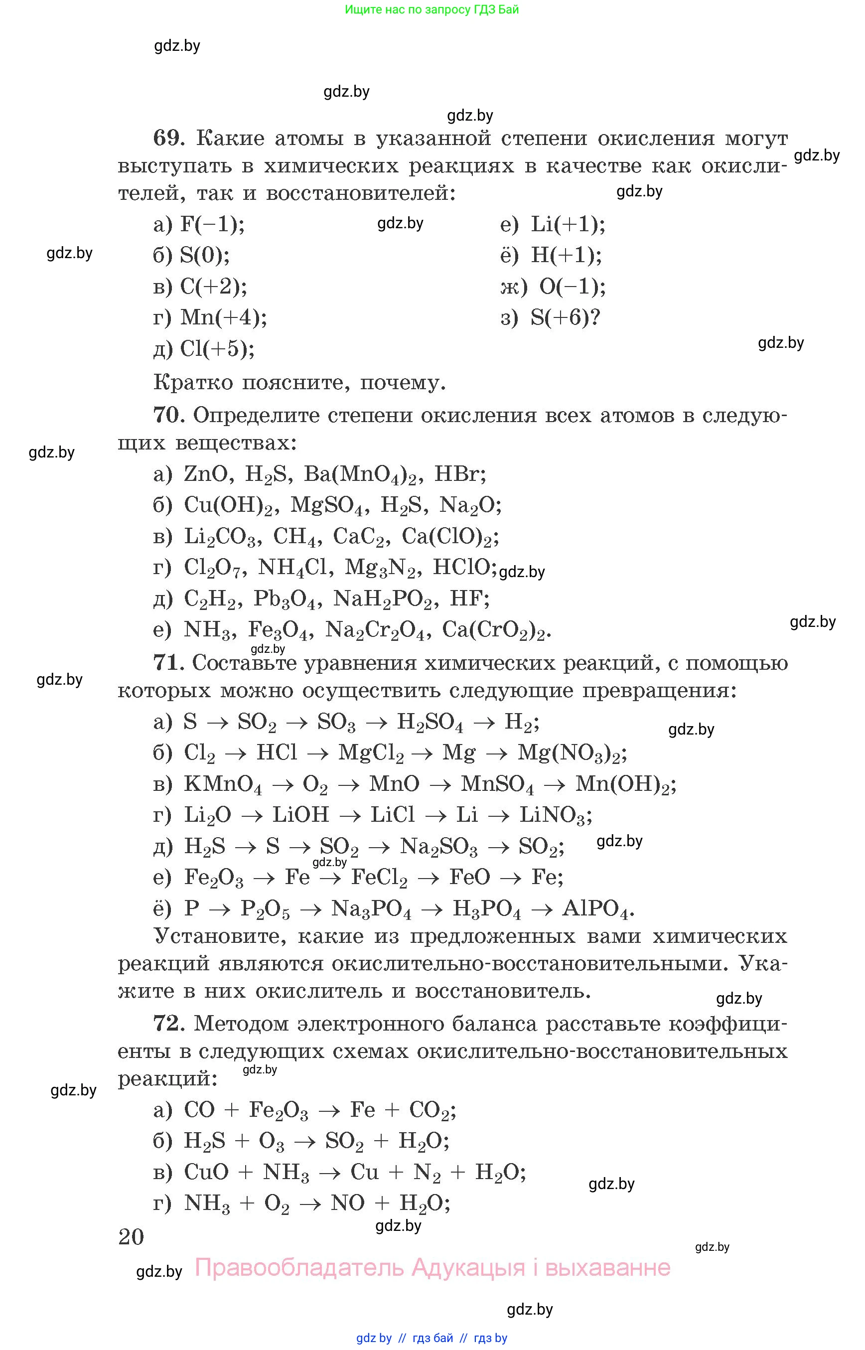 Химия, 9 класс Сборник задач, авторы: Хвалюк Виктор Николаевич, Резяпкин Виктор Ильич, издательство Адукацыя i выхаванне, Минск, 2020, салатового цвета, страница 20