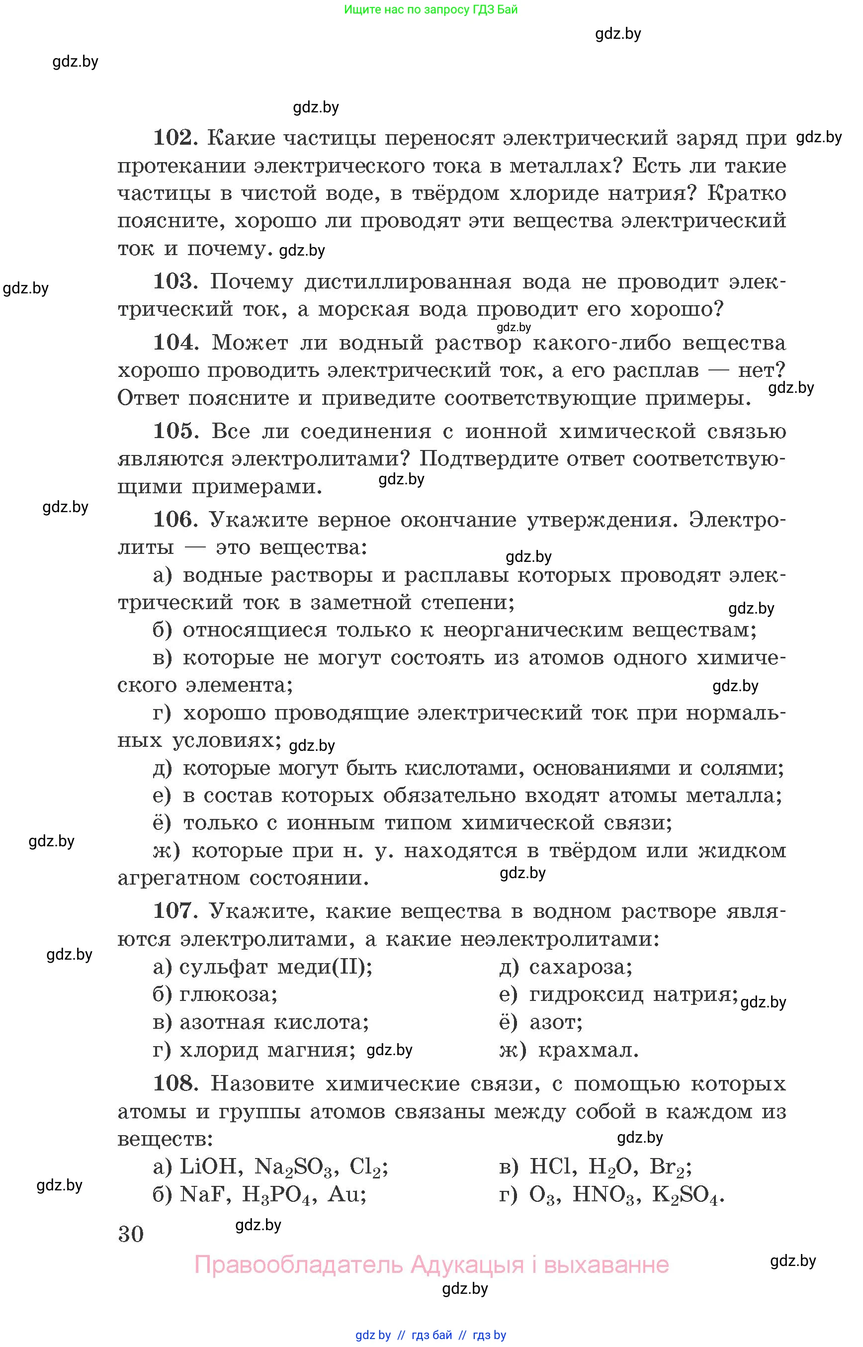 Химия, 9 класс Сборник задач, авторы: Хвалюк Виктор Николаевич, Резяпкин Виктор Ильич, издательство Адукацыя i выхаванне, Минск, 2020, салатового цвета, страница 30