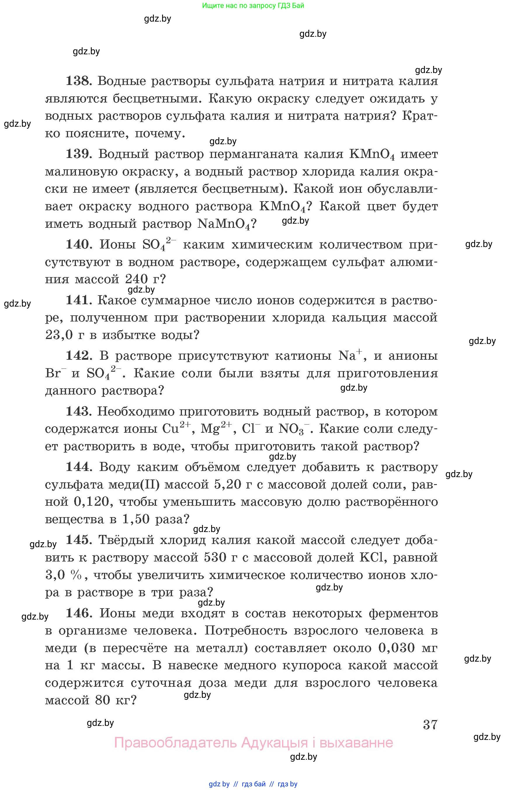 Химия, 9 класс Сборник задач, авторы: Хвалюк Виктор Николаевич, Резяпкин Виктор Ильич, издательство Адукацыя i выхаванне, Минск, 2020, салатового цвета, страница 37