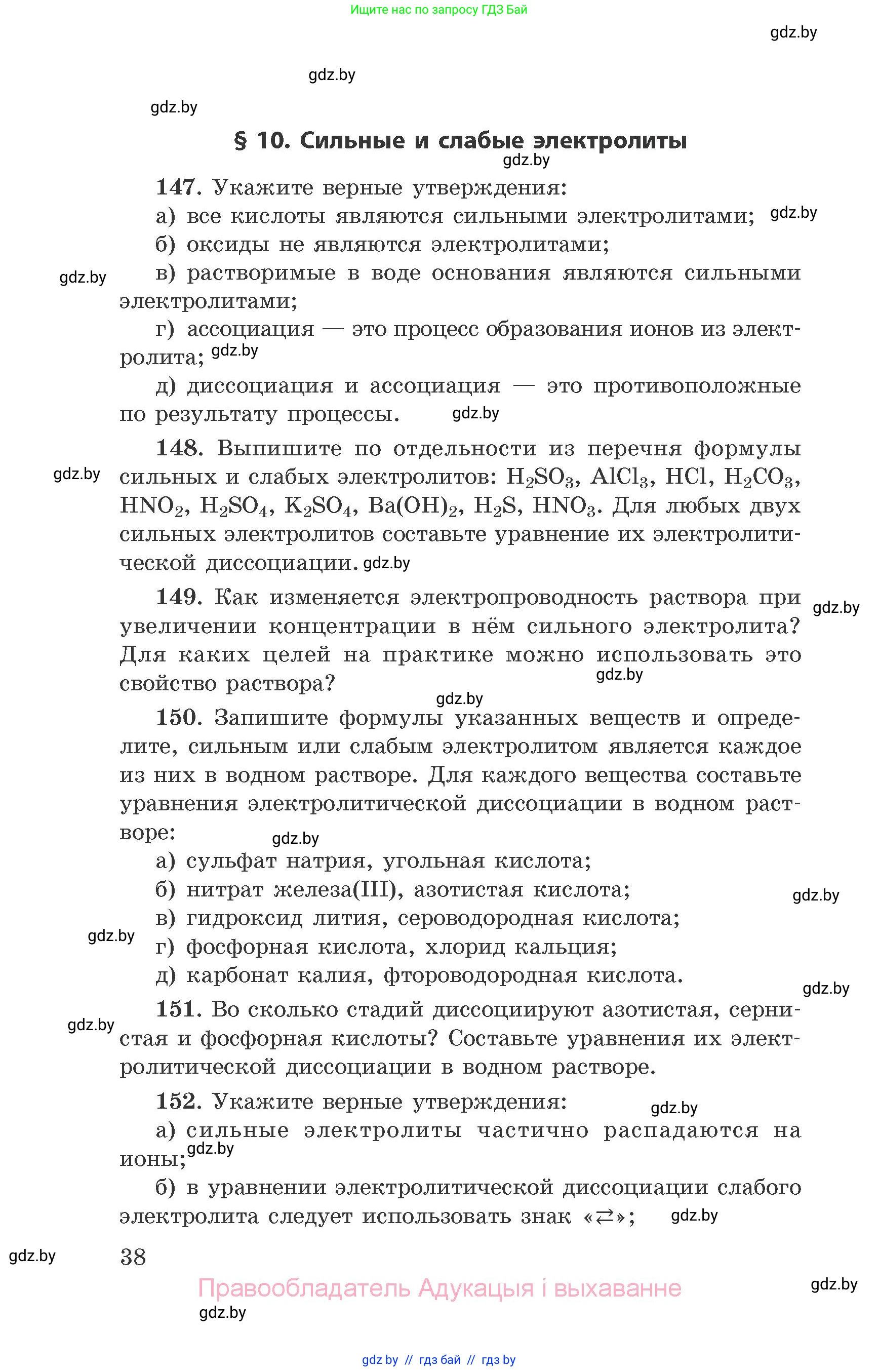 Химия, 9 класс Сборник задач, авторы: Хвалюк Виктор Николаевич, Резяпкин Виктор Ильич, издательство Адукацыя i выхаванне, Минск, 2020, салатового цвета, страница 38