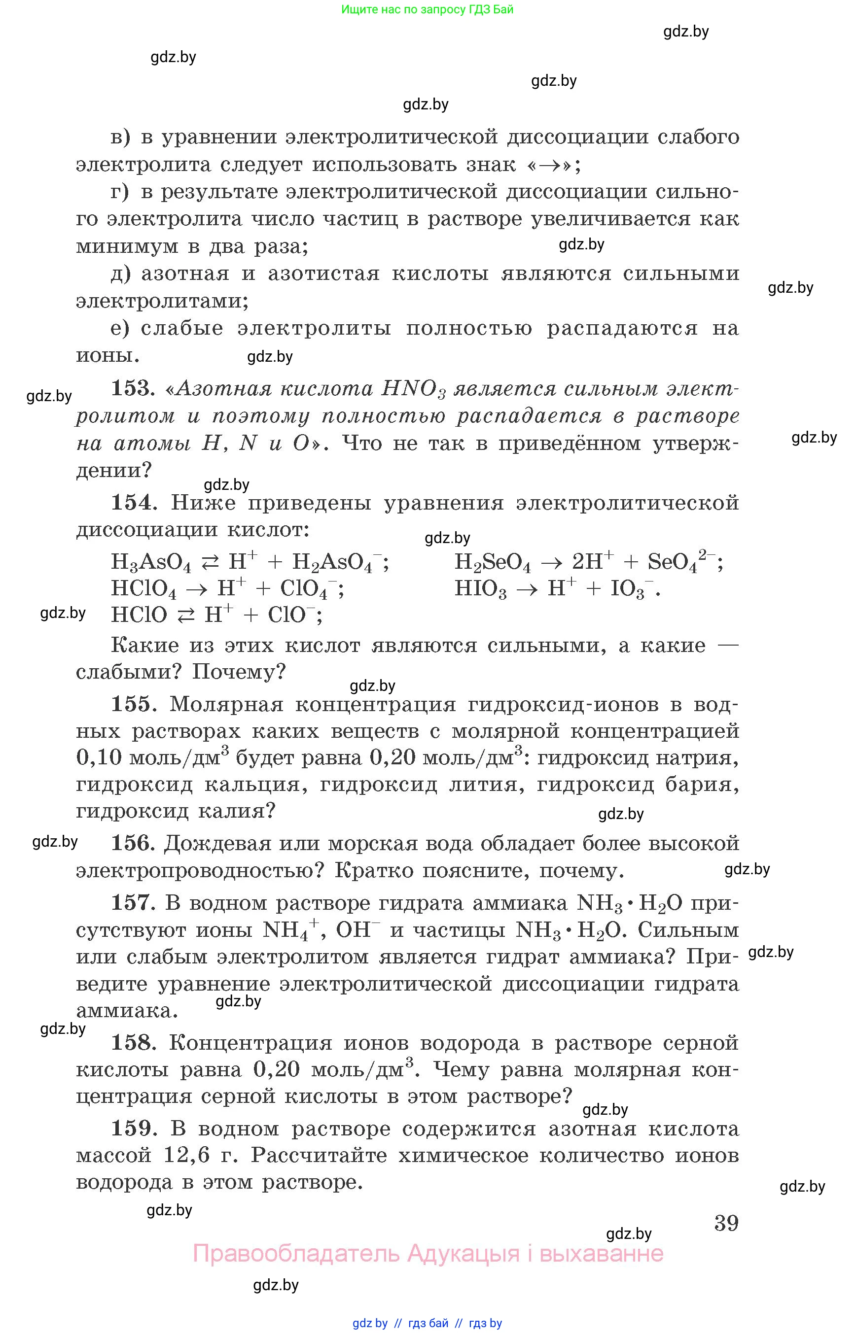 Химия, 9 класс Сборник задач, авторы: Хвалюк Виктор Николаевич, Резяпкин Виктор Ильич, издательство Адукацыя i выхаванне, Минск, 2020, салатового цвета, страница 39