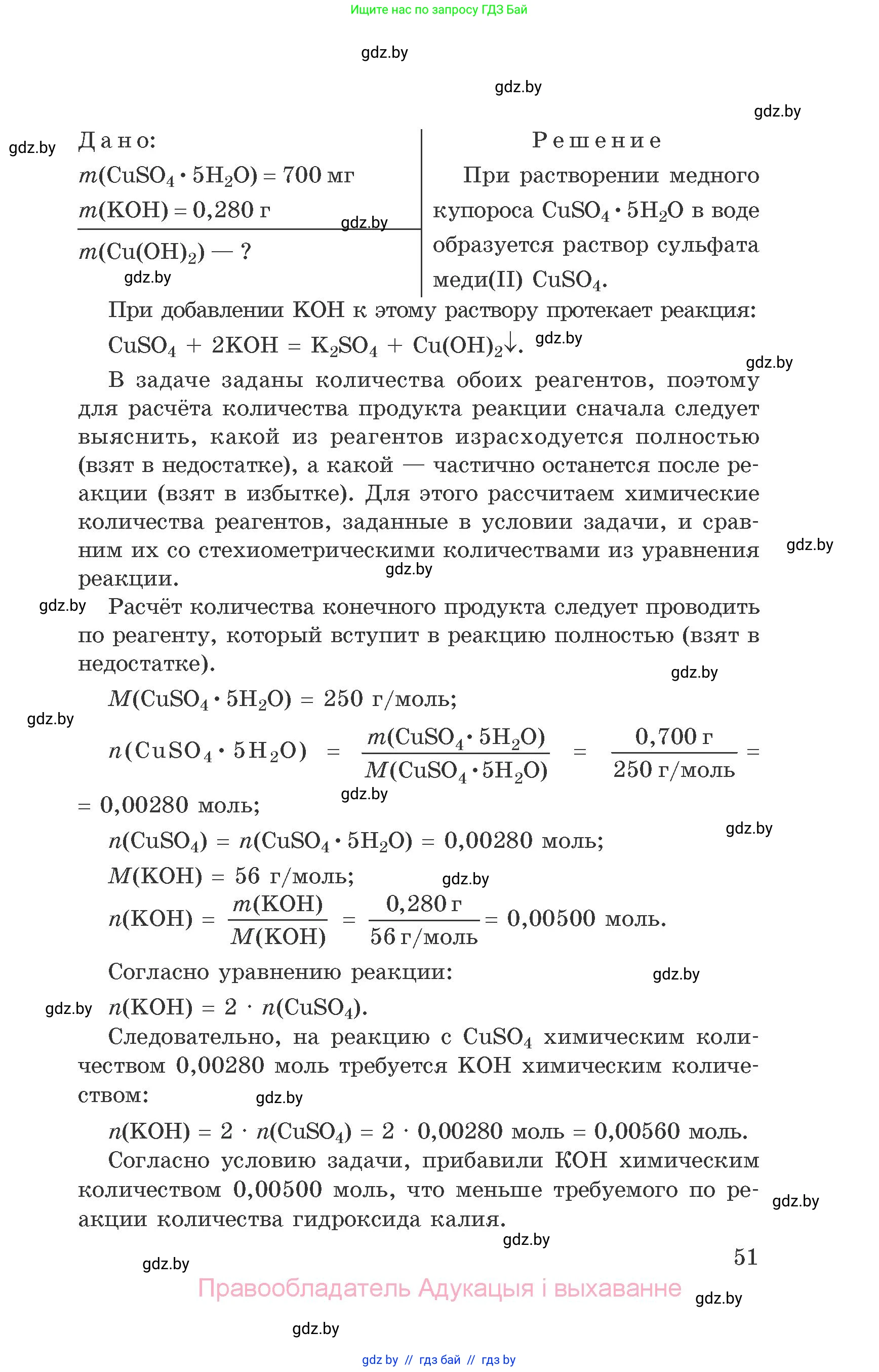 Химия, 9 класс Сборник задач, авторы: Хвалюк Виктор Николаевич, Резяпкин Виктор Ильич, издательство Адукацыя i выхаванне, Минск, 2020, салатового цвета, страница 51