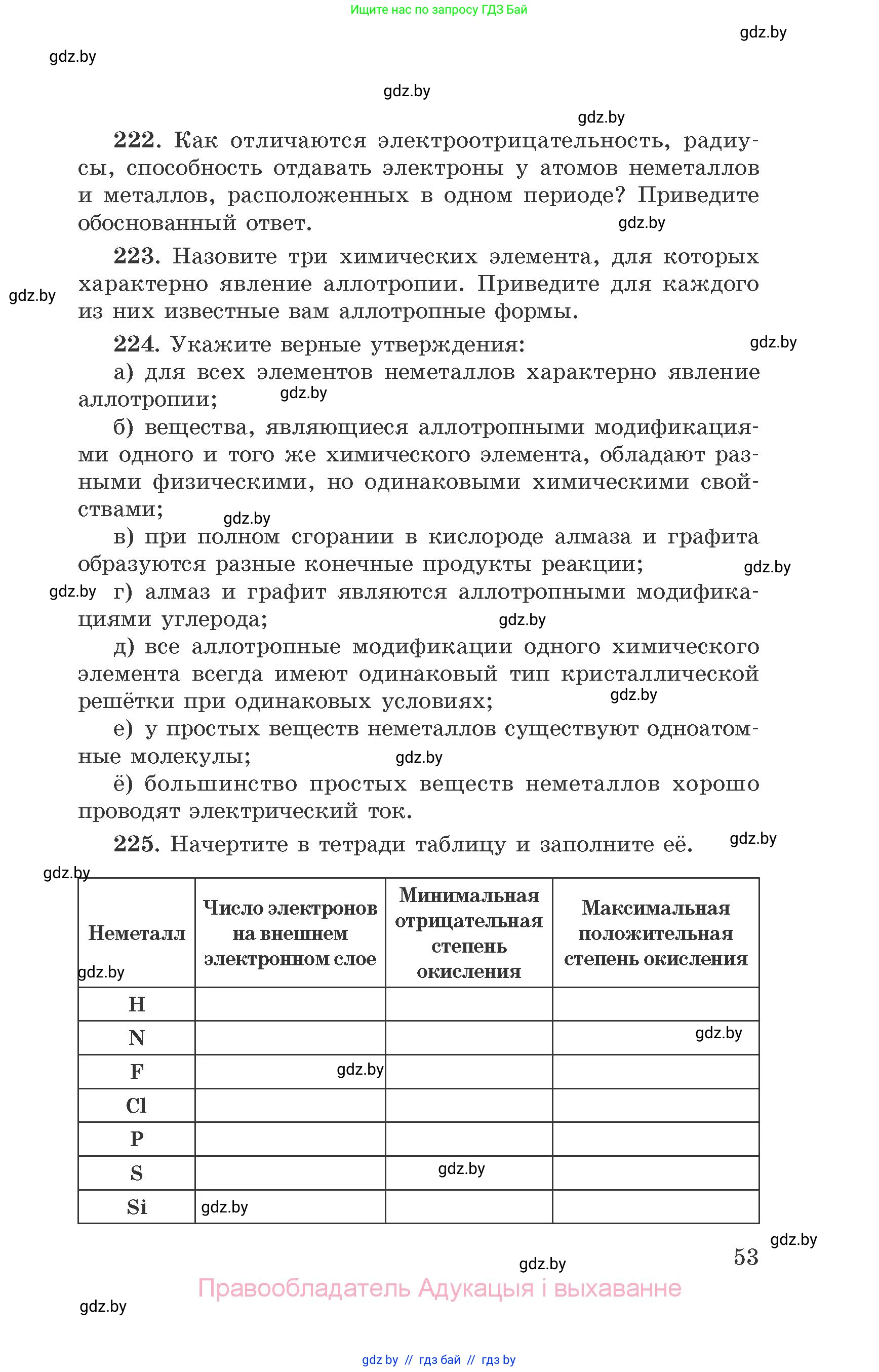Химия, 9 класс Сборник задач, авторы: Хвалюк Виктор Николаевич, Резяпкин Виктор Ильич, издательство Адукацыя i выхаванне, Минск, 2020, салатового цвета, страница 53
