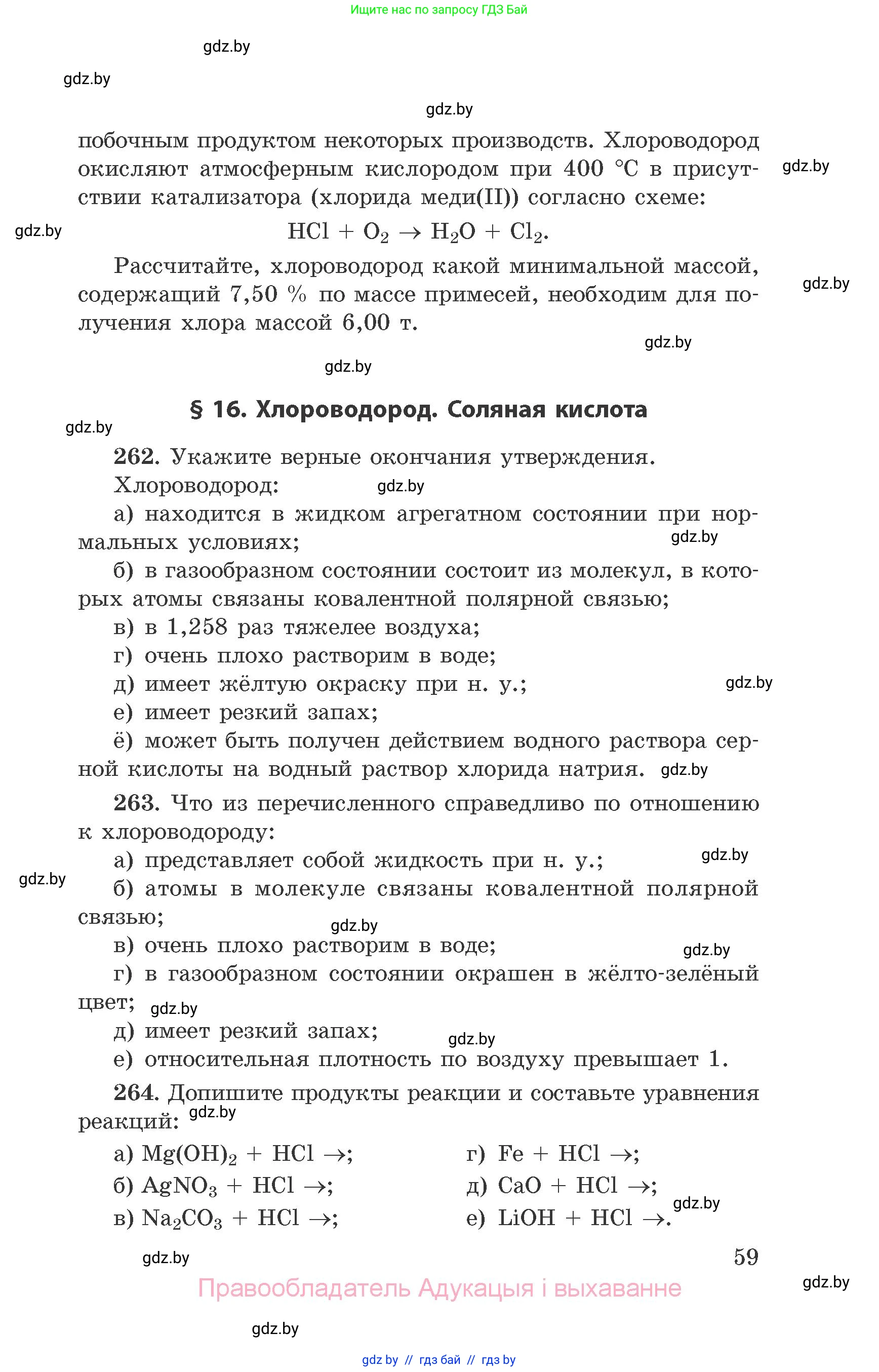 Химия, 9 класс Сборник задач, авторы: Хвалюк Виктор Николаевич, Резяпкин Виктор Ильич, издательство Адукацыя i выхаванне, Минск, 2020, салатового цвета, страница 59