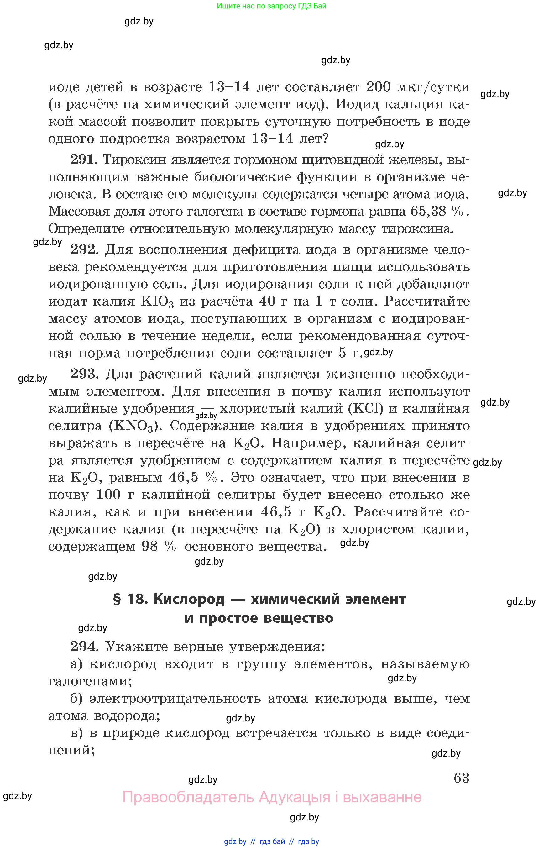 Химия, 9 класс Сборник задач, авторы: Хвалюк Виктор Николаевич, Резяпкин Виктор Ильич, издательство Адукацыя i выхаванне, Минск, 2020, салатового цвета, страница 63