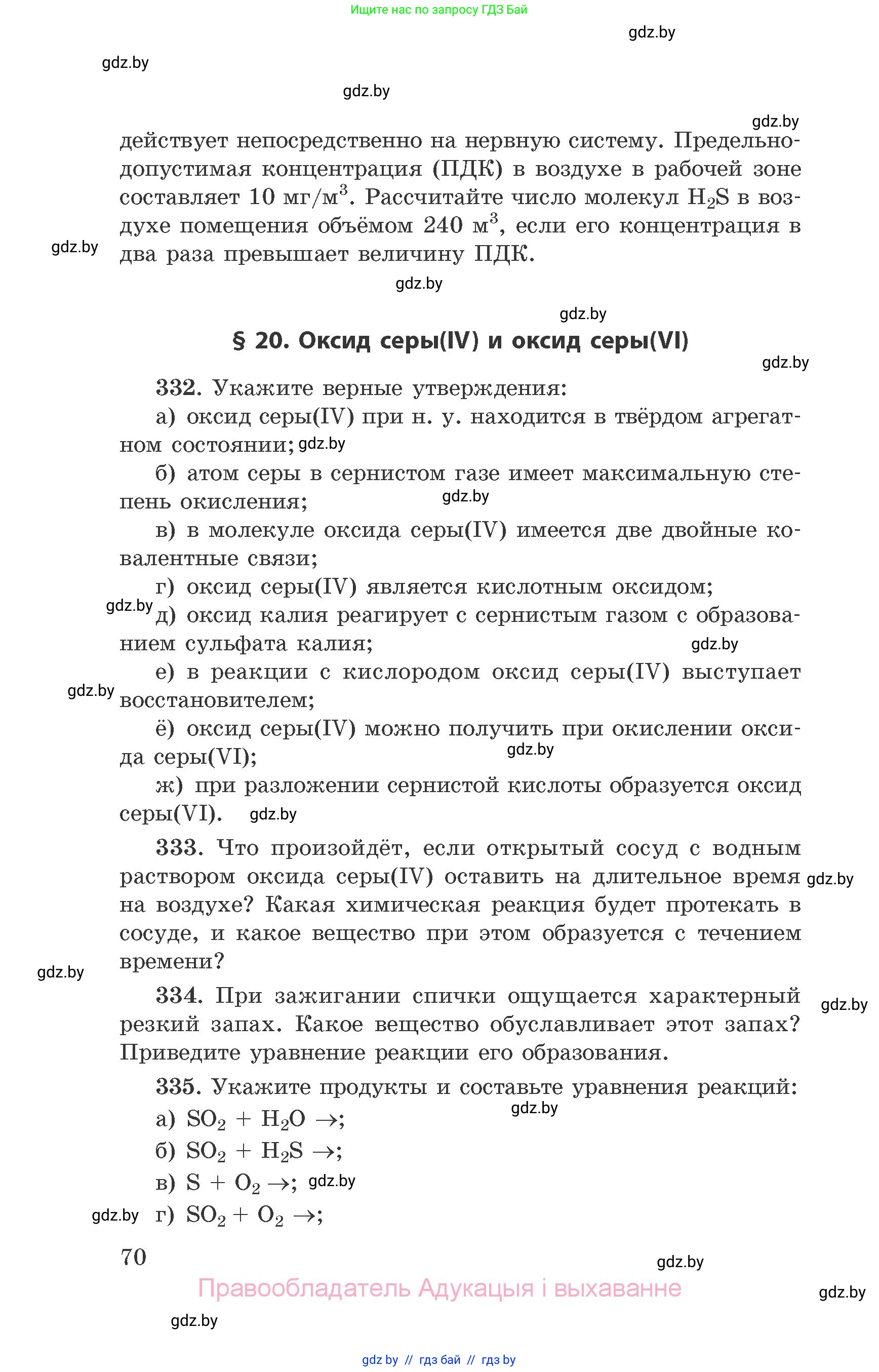 Химия, 9 класс Сборник задач, авторы: Хвалюк Виктор Николаевич, Резяпкин Виктор Ильич, издательство Адукацыя i выхаванне, Минск, 2020, салатового цвета, страница 70