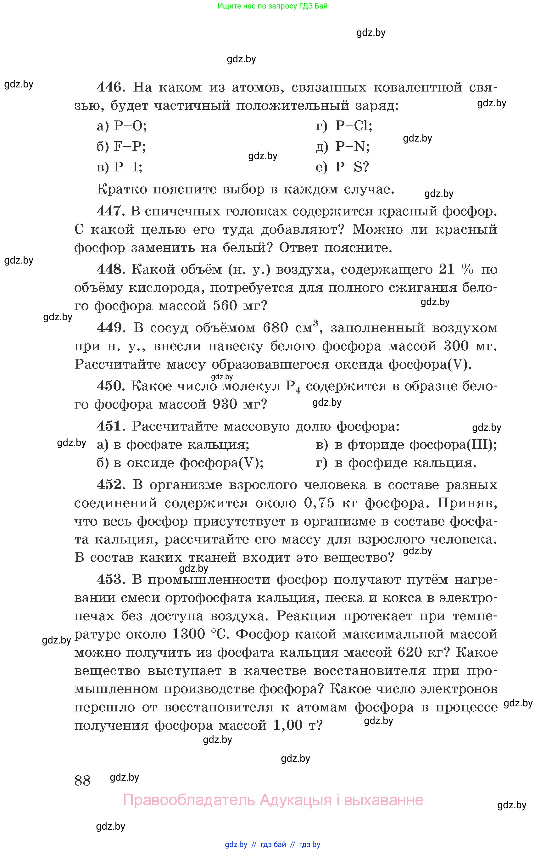 Химия, 9 класс Сборник задач, авторы: Хвалюк Виктор Николаевич, Резяпкин Виктор Ильич, издательство Адукацыя i выхаванне, Минск, 2020, салатового цвета, страница 88