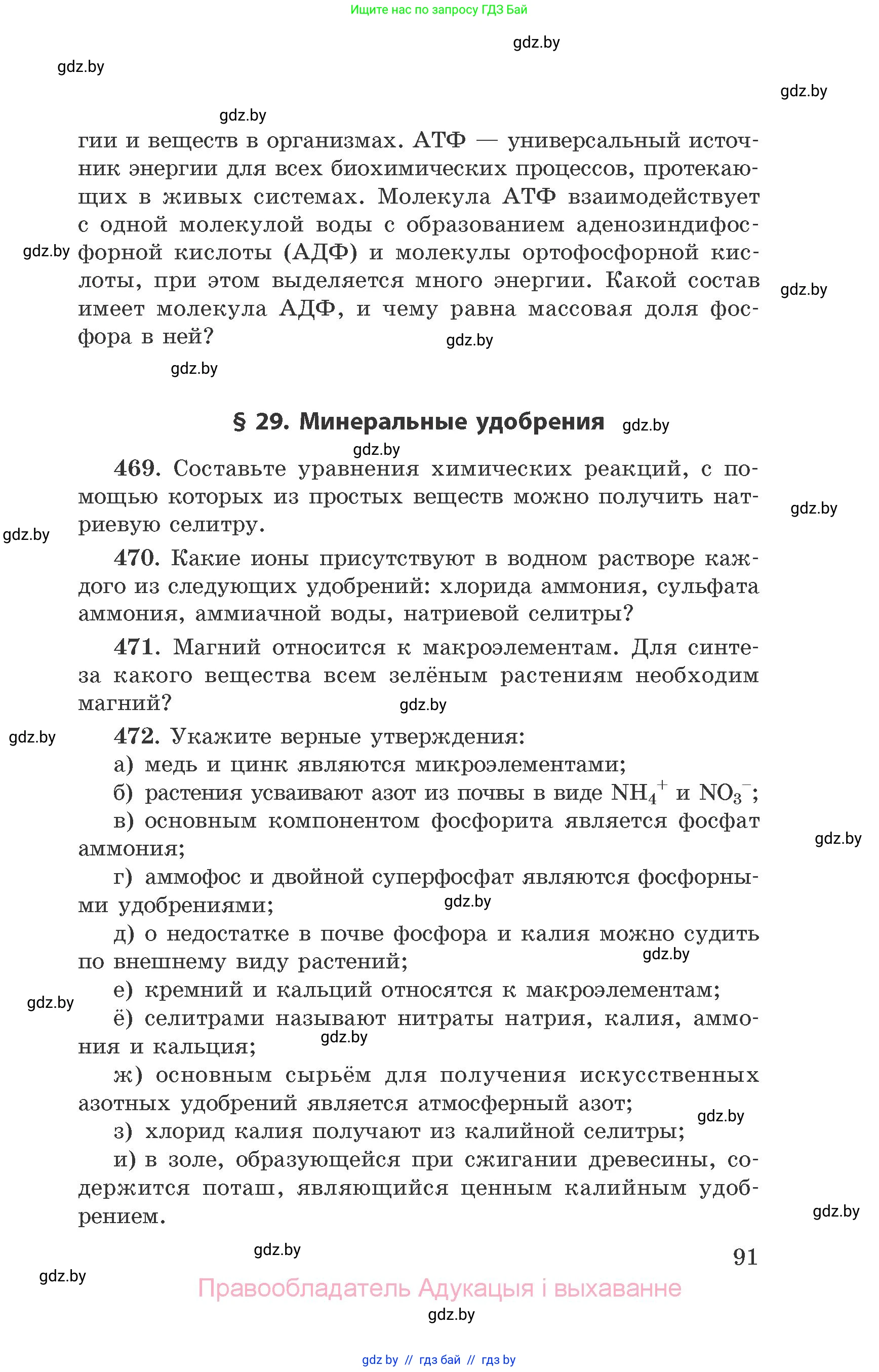 Химия, 9 класс Сборник задач, авторы: Хвалюк Виктор Николаевич, Резяпкин Виктор Ильич, издательство Адукацыя i выхаванне, Минск, 2020, салатового цвета, страница 91