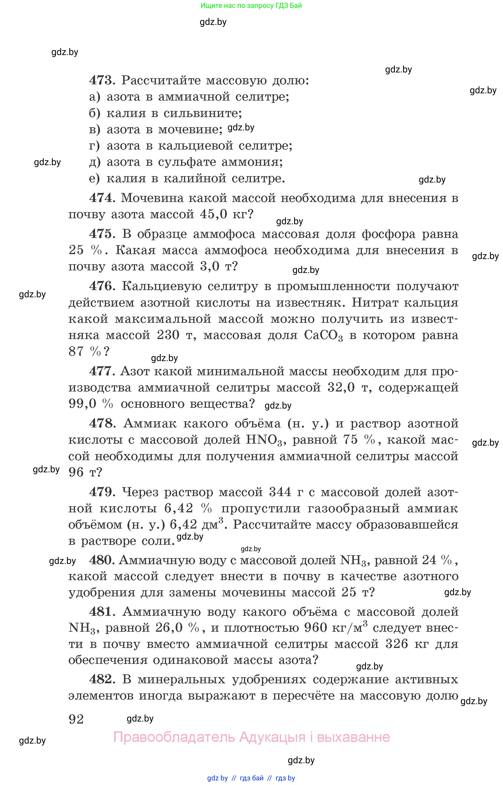 Химия, 9 класс Сборник задач, авторы: Хвалюк Виктор Николаевич, Резяпкин Виктор Ильич, издательство Адукацыя i выхаванне, Минск, 2020, салатового цвета, страница 92