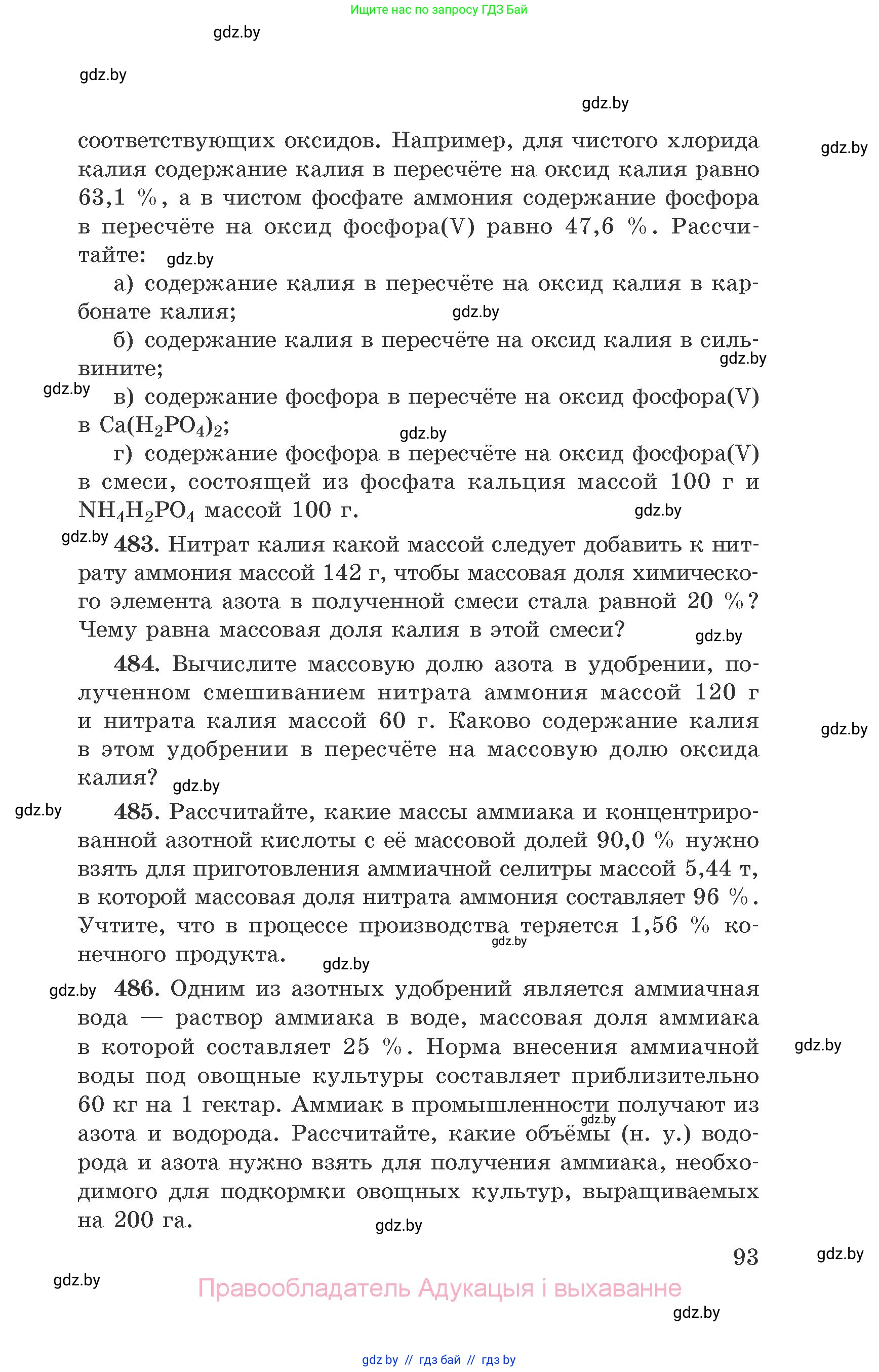 Химия, 9 класс Сборник задач, авторы: Хвалюк Виктор Николаевич, Резяпкин Виктор Ильич, издательство Адукацыя i выхаванне, Минск, 2020, салатового цвета, страница 93