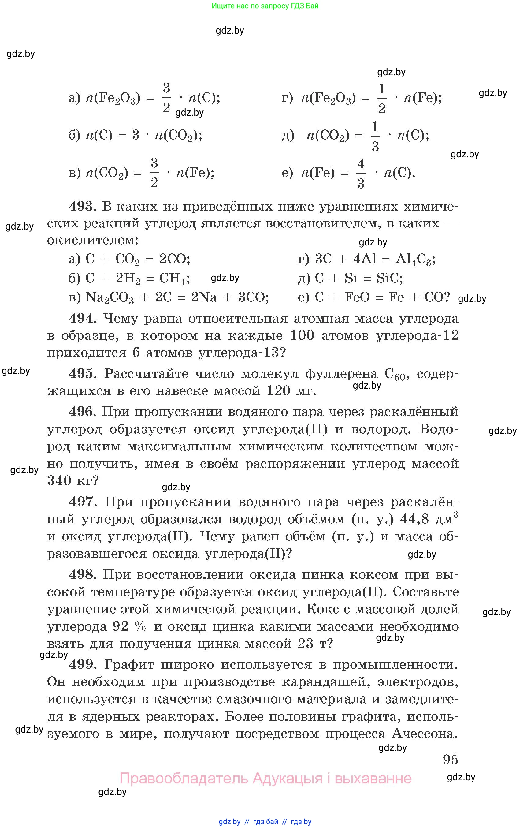 Химия, 9 класс Сборник задач, авторы: Хвалюк Виктор Николаевич, Резяпкин Виктор Ильич, издательство Адукацыя i выхаванне, Минск, 2020, салатового цвета, страница 95