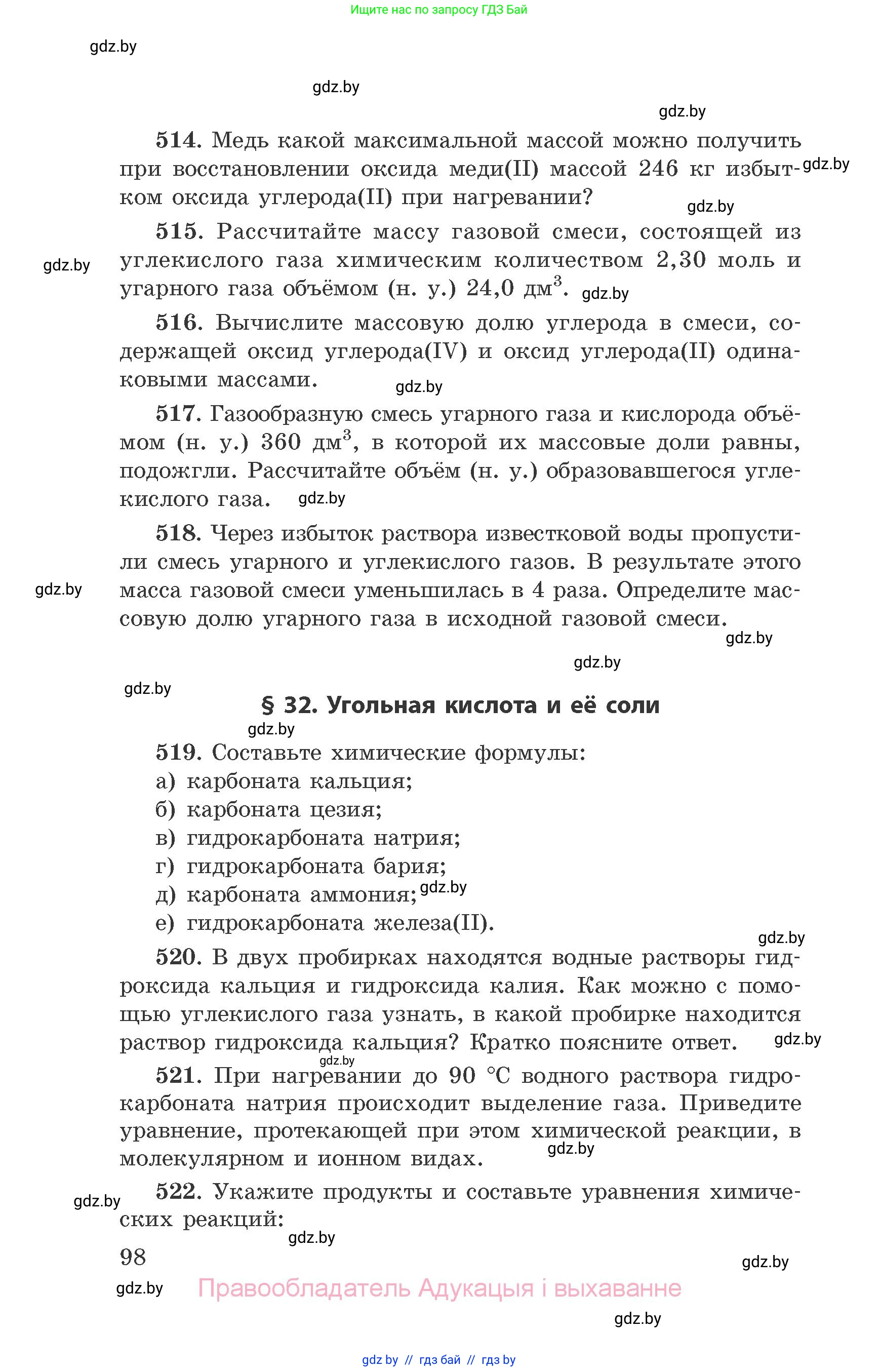 Химия, 9 класс Сборник задач, авторы: Хвалюк Виктор Николаевич, Резяпкин Виктор Ильич, издательство Адукацыя i выхаванне, Минск, 2020, салатового цвета, страница 98