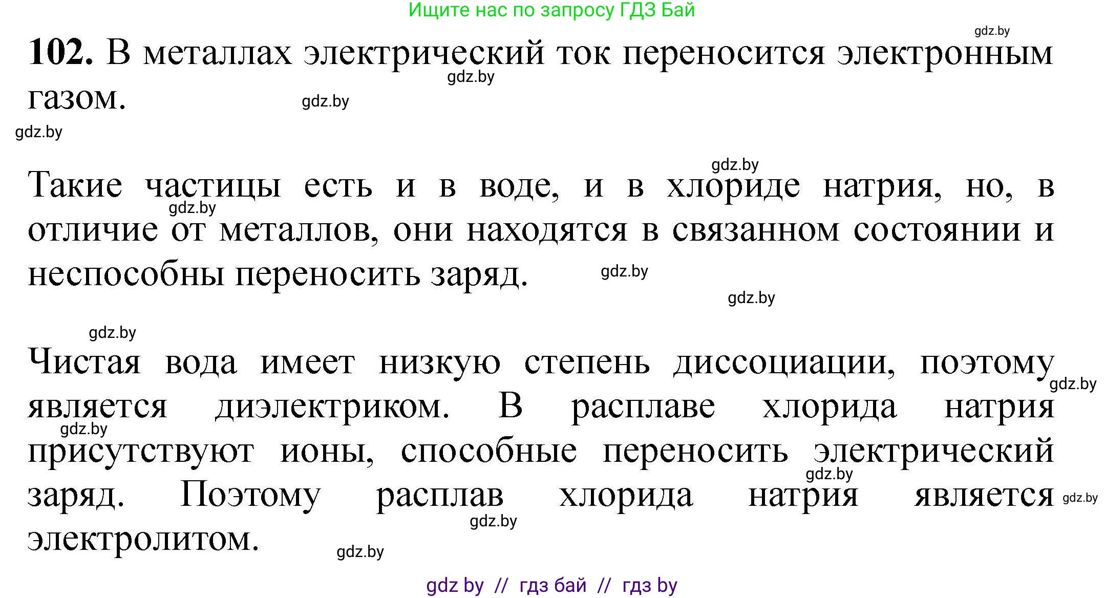 Химия, 9 класс Сборник задач, авторы: Хвалюк Виктор Николаевич, Резяпкин Виктор Ильич, издательство Адукацыя i выхаванне, Минск, 2020, салатового цвета, страница 30, номер 102, Решение