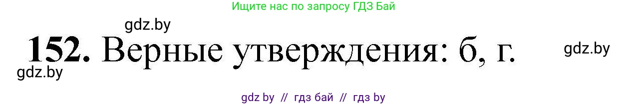 Химия, 9 класс Сборник задач, авторы: Хвалюк Виктор Николаевич, Резяпкин Виктор Ильич, издательство Адукацыя i выхаванне, Минск, 2020, салатового цвета, страница 38, номер 152, Решение