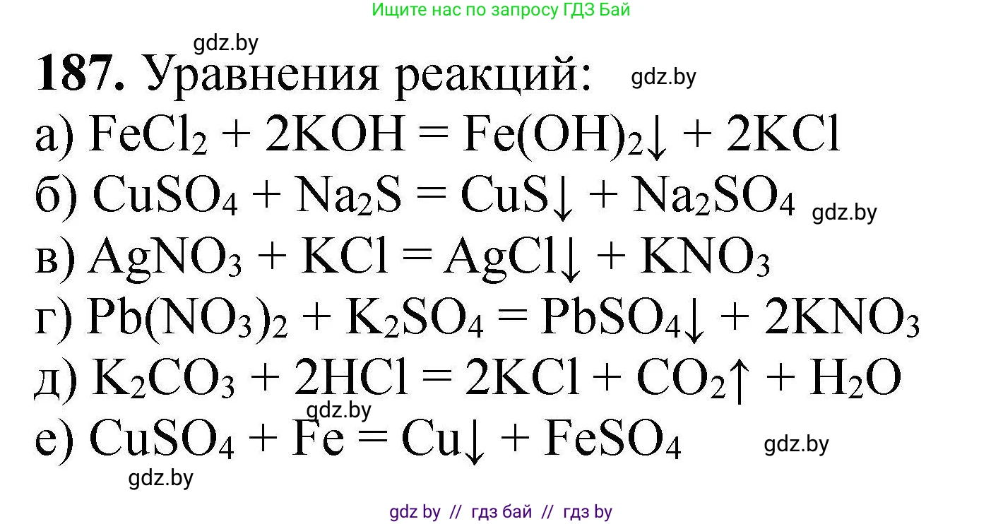 Химия, 9 класс Сборник задач, авторы: Хвалюк Виктор Николаевич, Резяпкин Виктор Ильич, издательство Адукацыя i выхаванне, Минск, 2020, салатового цвета, страница 44, номер 187, Решение