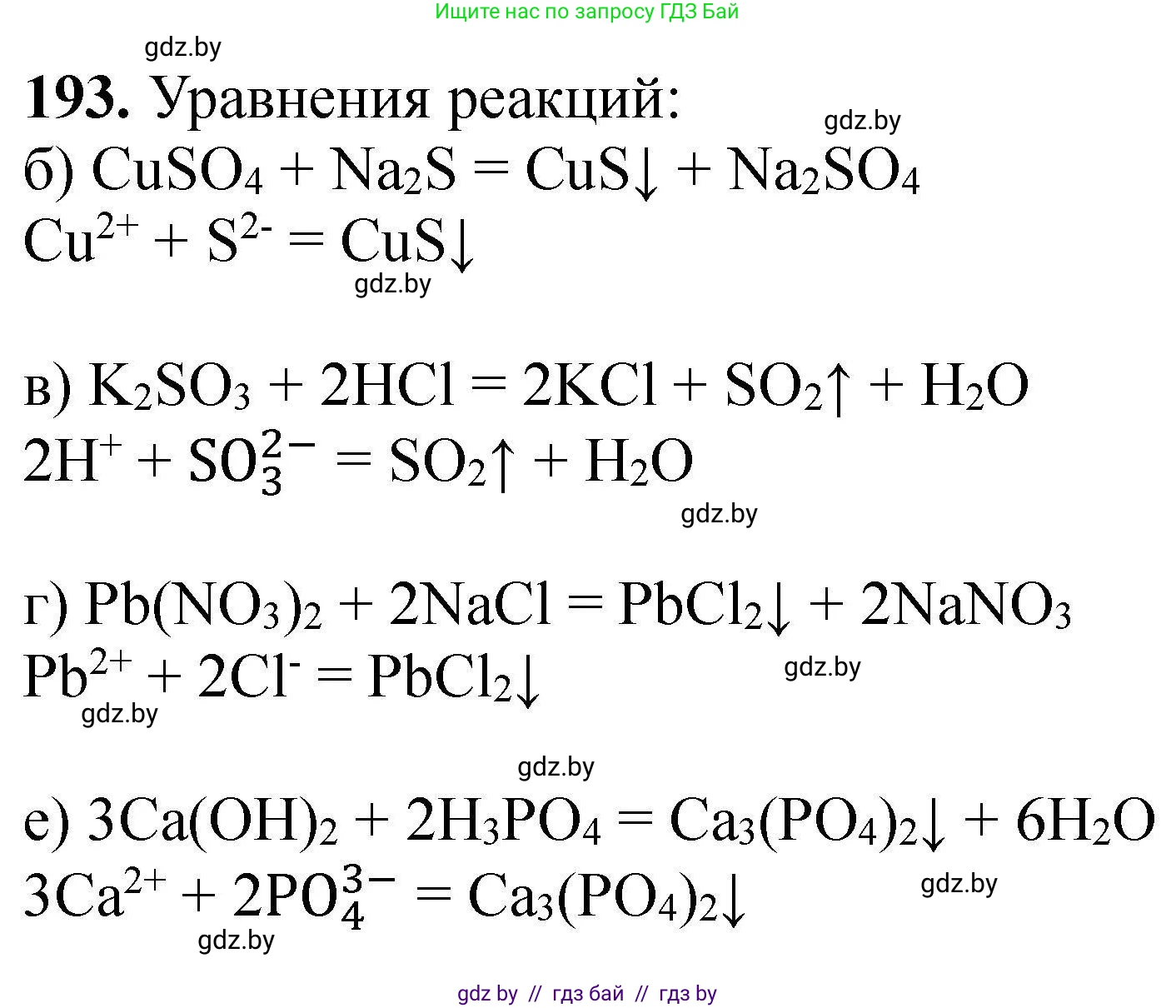 Химия, 9 класс Сборник задач, авторы: Хвалюк Виктор Николаевич, Резяпкин Виктор Ильич, издательство Адукацыя i выхаванне, Минск, 2020, салатового цвета, страница 45, номер 193, Решение