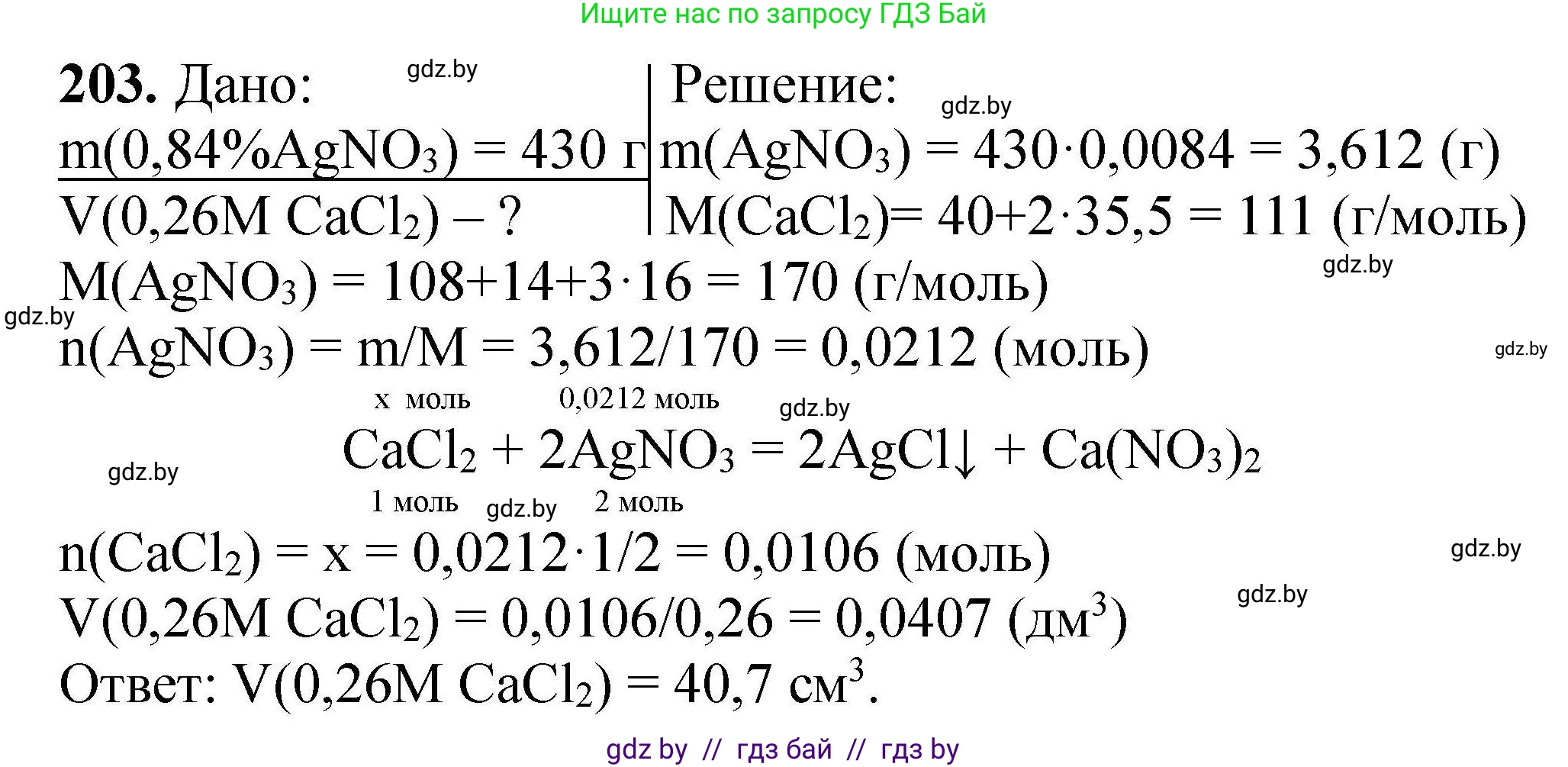 Химия, 9 класс Сборник задач, авторы: Хвалюк Виктор Николаевич, Резяпкин Виктор Ильич, издательство Адукацыя i выхаванне, Минск, 2020, салатового цвета, страница 47, номер 203, Решение