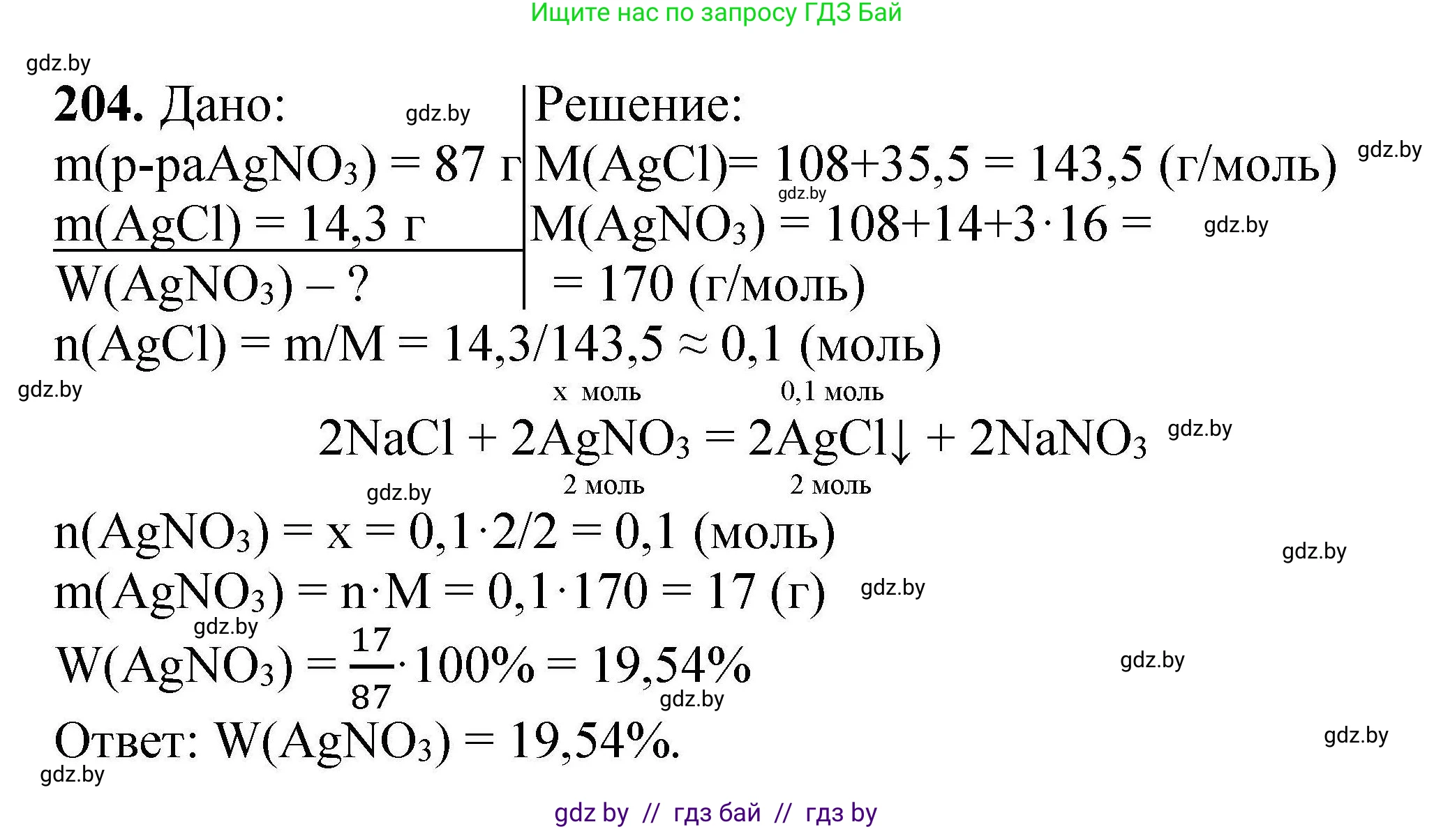 Химия, 9 класс Сборник задач, авторы: Хвалюк Виктор Николаевич, Резяпкин Виктор Ильич, издательство Адукацыя i выхаванне, Минск, 2020, салатового цвета, страница 47, номер 204, Решение