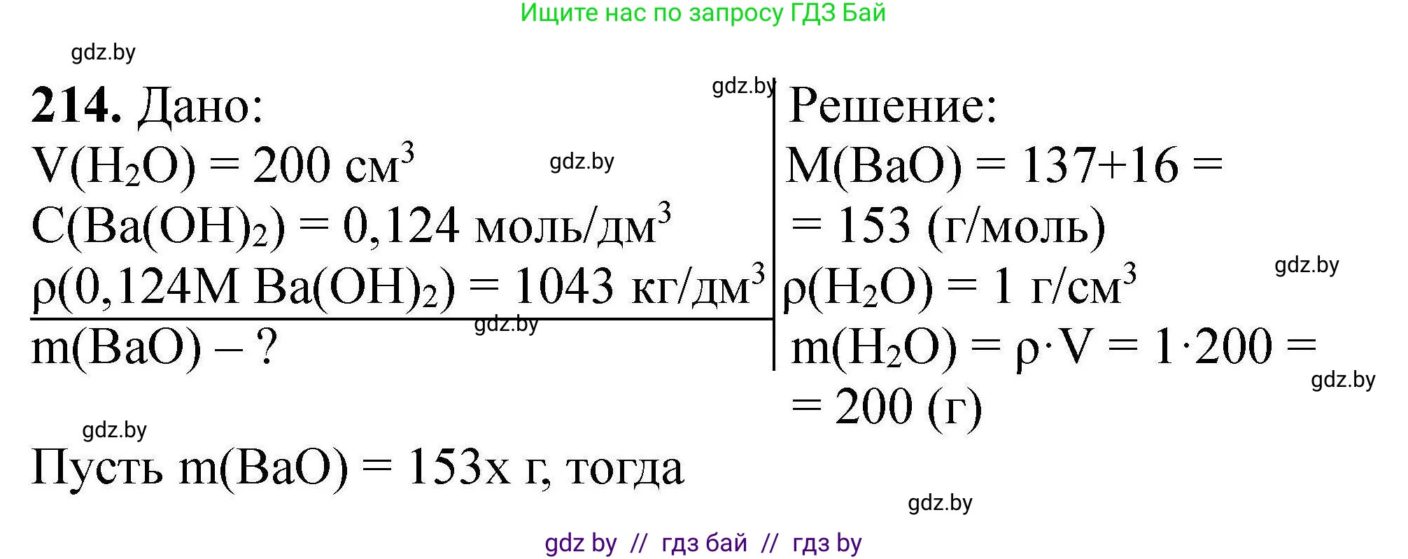 Химия, 9 класс Сборник задач, авторы: Хвалюк Виктор Николаевич, Резяпкин Виктор Ильич, издательство Адукацыя i выхаванне, Минск, 2020, салатового цвета, страница 48, номер 214, Решение
