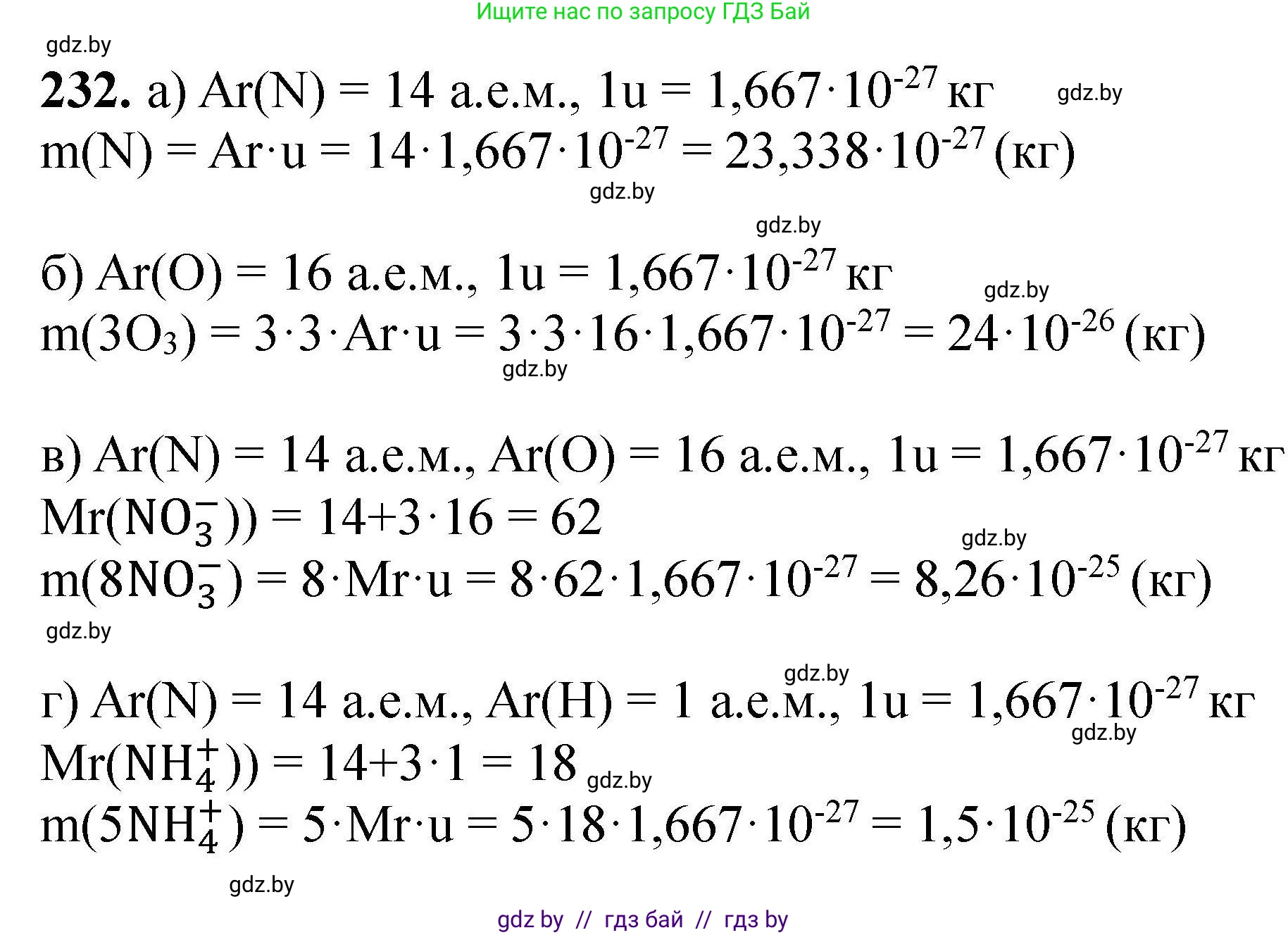 Химия, 9 класс Сборник задач, авторы: Хвалюк Виктор Николаевич, Резяпкин Виктор Ильич, издательство Адукацыя i выхаванне, Минск, 2020, салатового цвета, страница 54, номер 232, Решение