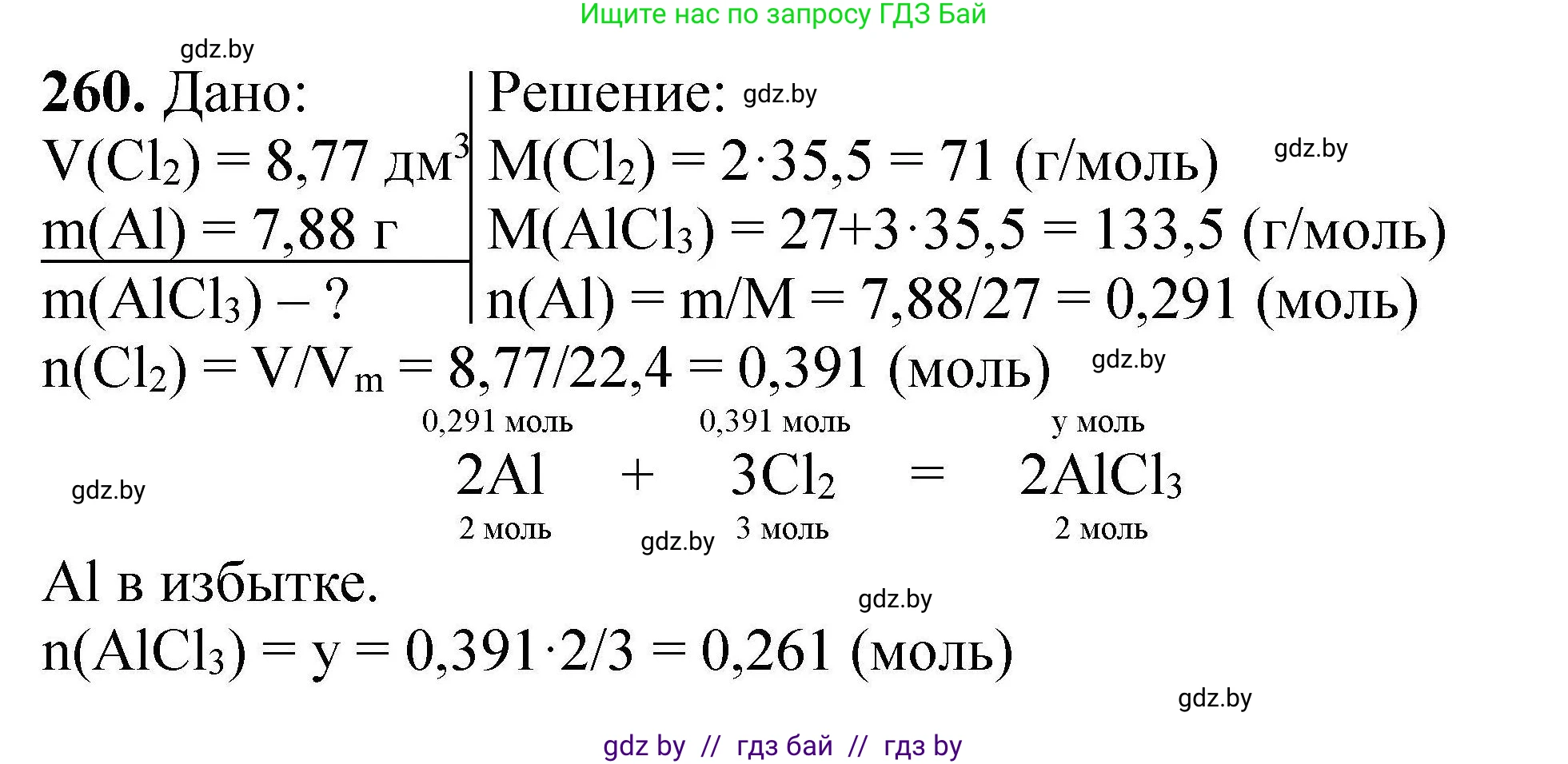 Химия, 9 класс Сборник задач, авторы: Хвалюк Виктор Николаевич, Резяпкин Виктор Ильич, издательство Адукацыя i выхаванне, Минск, 2020, салатового цвета, страница 58, номер 260, Решение