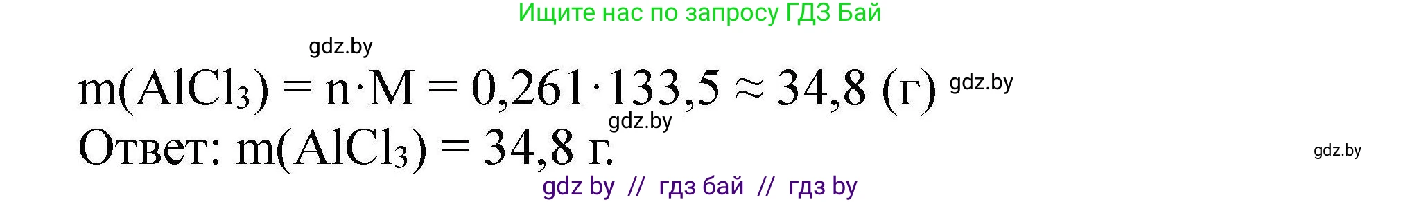 Химия, 9 класс Сборник задач, авторы: Хвалюк Виктор Николаевич, Резяпкин Виктор Ильич, издательство Адукацыя i выхаванне, Минск, 2020, салатового цвета, страница 58, номер 260, Решение (продолжение 2)