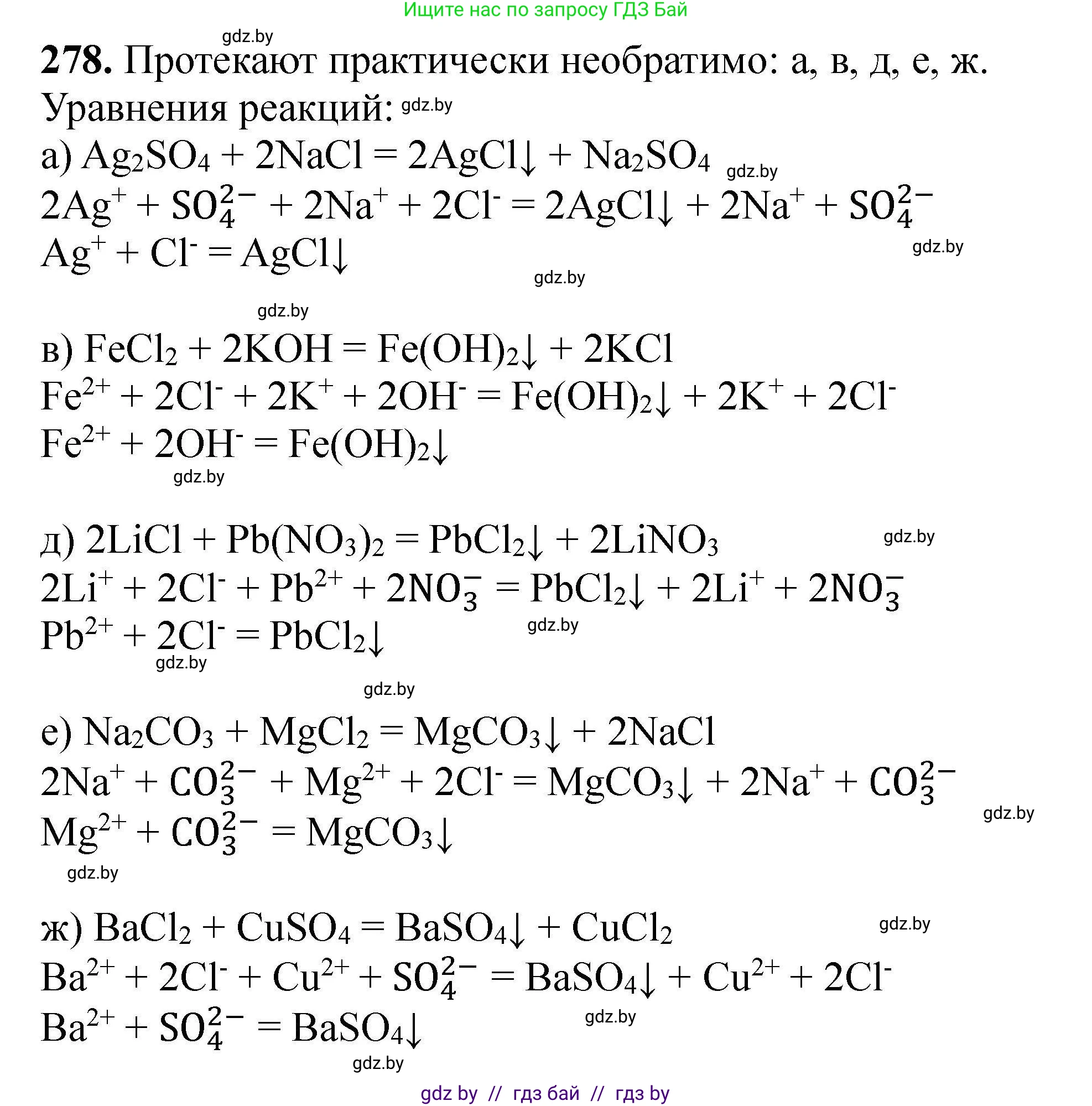 Химия, 9 класс Сборник задач, авторы: Хвалюк Виктор Николаевич, Резяпкин Виктор Ильич, издательство Адукацыя i выхаванне, Минск, 2020, салатового цвета, страница 61, номер 278, Решение