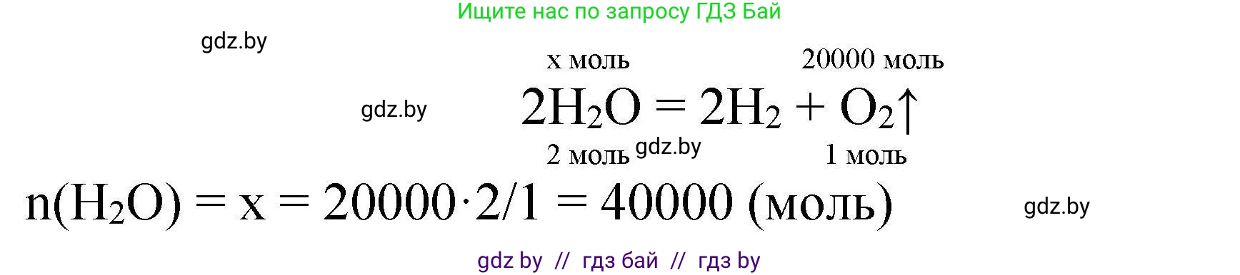 Химия, 9 класс Сборник задач, авторы: Хвалюк Виктор Николаевич, Резяпкин Виктор Ильич, издательство Адукацыя i выхаванне, Минск, 2020, салатового цвета, страница 65, номер 303, Решение (продолжение 2)