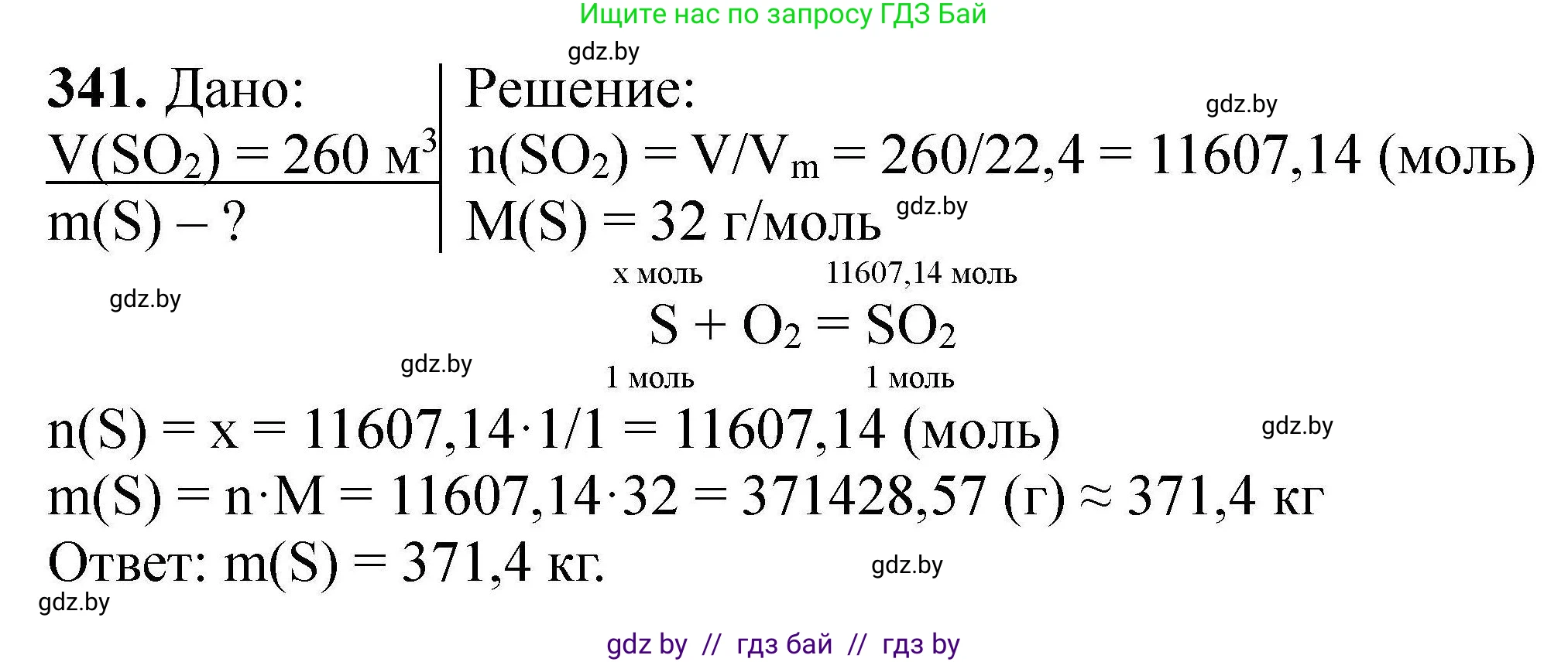 Химия, 9 класс Сборник задач, авторы: Хвалюк Виктор Николаевич, Резяпкин Виктор Ильич, издательство Адукацыя i выхаванне, Минск, 2020, салатового цвета, страница 72, номер 341, Решение