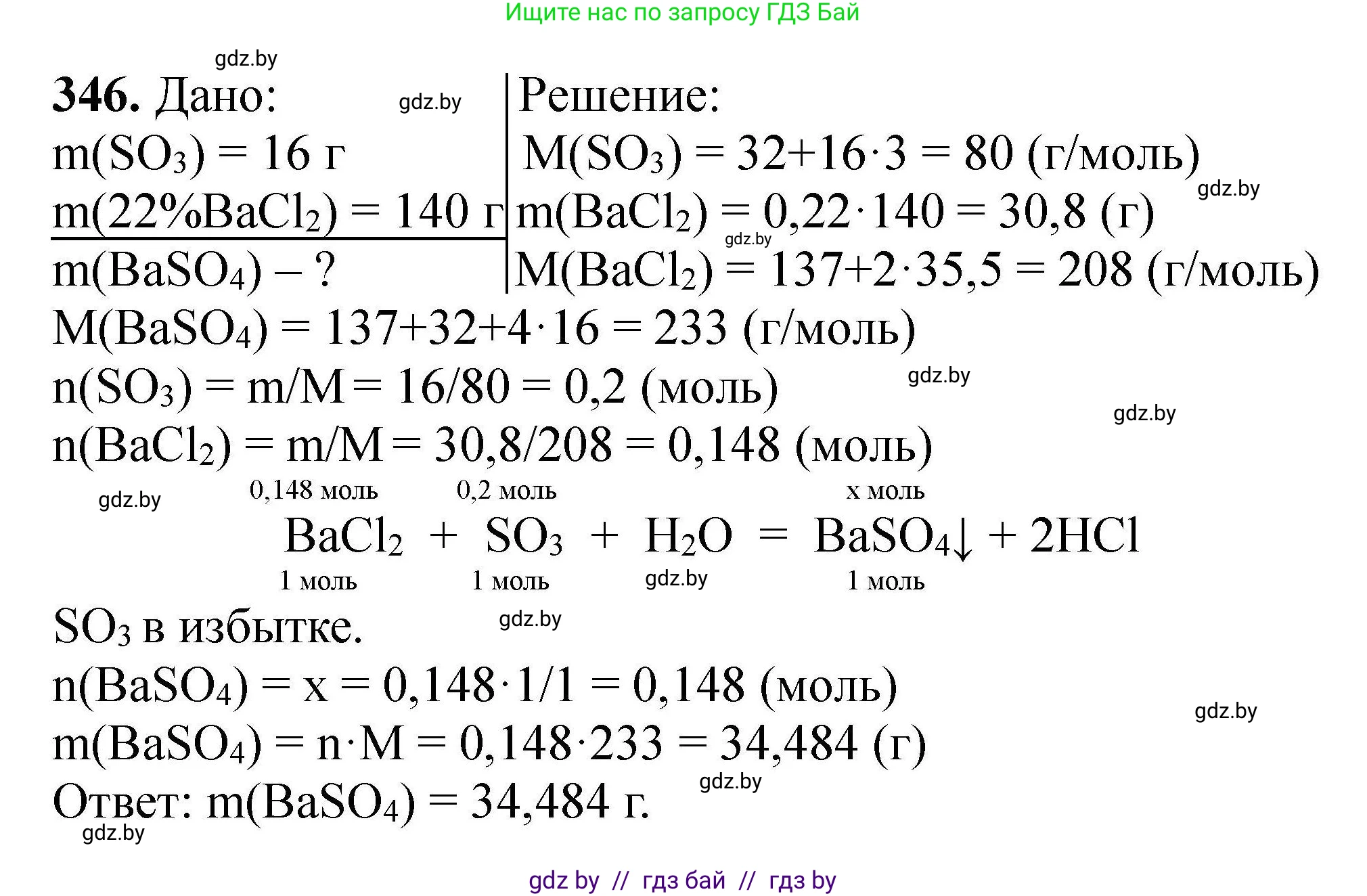 Химия, 9 класс Сборник задач, авторы: Хвалюк Виктор Николаевич, Резяпкин Виктор Ильич, издательство Адукацыя i выхаванне, Минск, 2020, салатового цвета, страница 72, номер 346, Решение