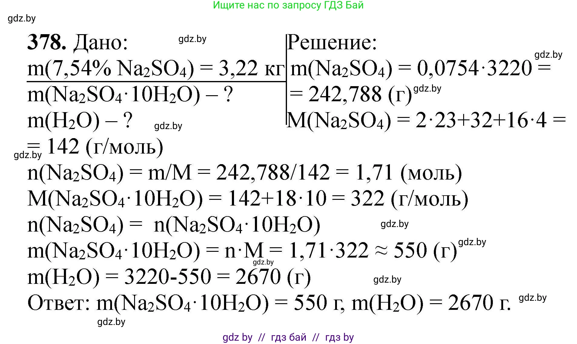Химия, 9 класс Сборник задач, авторы: Хвалюк Виктор Николаевич, Резяпкин Виктор Ильич, издательство Адукацыя i выхаванне, Минск, 2020, салатового цвета, страница 77, номер 378, Решение