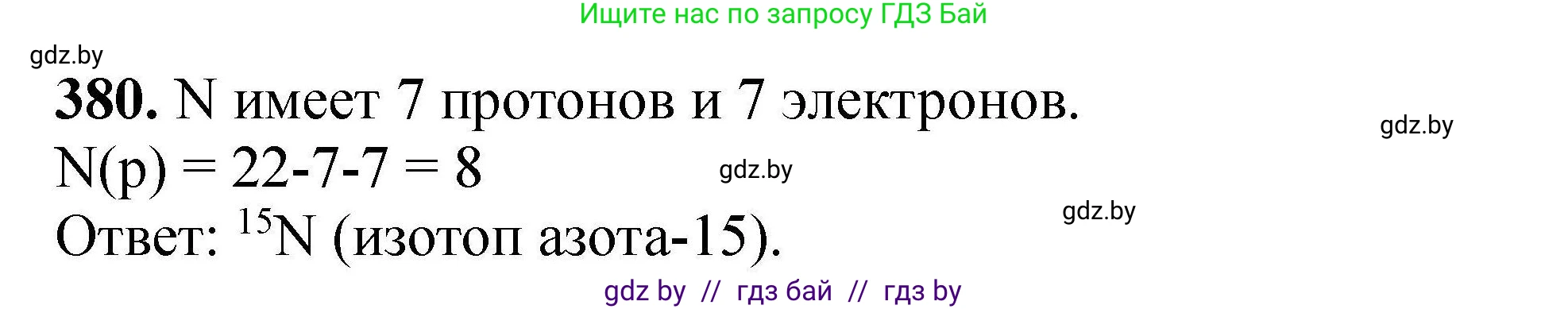 Химия, 9 класс Сборник задач, авторы: Хвалюк Виктор Николаевич, Резяпкин Виктор Ильич, издательство Адукацыя i выхаванне, Минск, 2020, салатового цвета, страница 77, номер 380, Решение